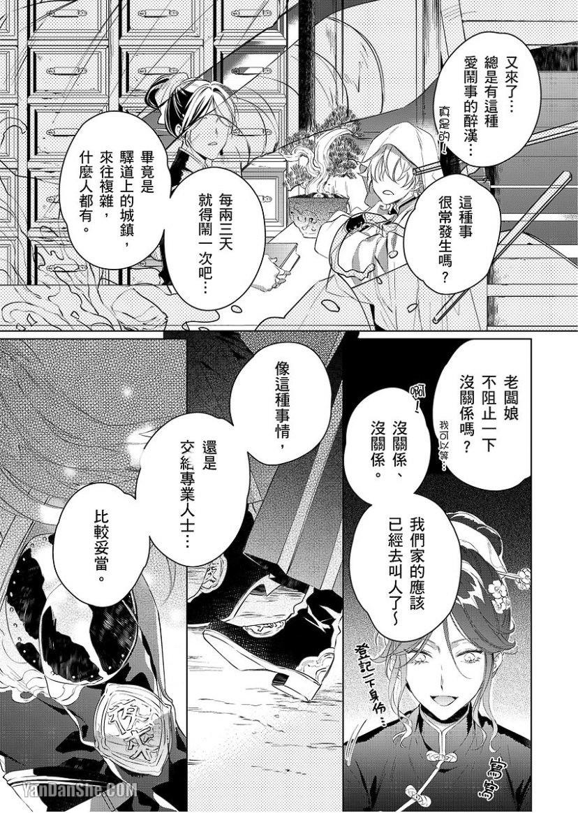 The Blessed Life of a Retired Nian Monster ︱退休年兽的幸福生活 page 4 full