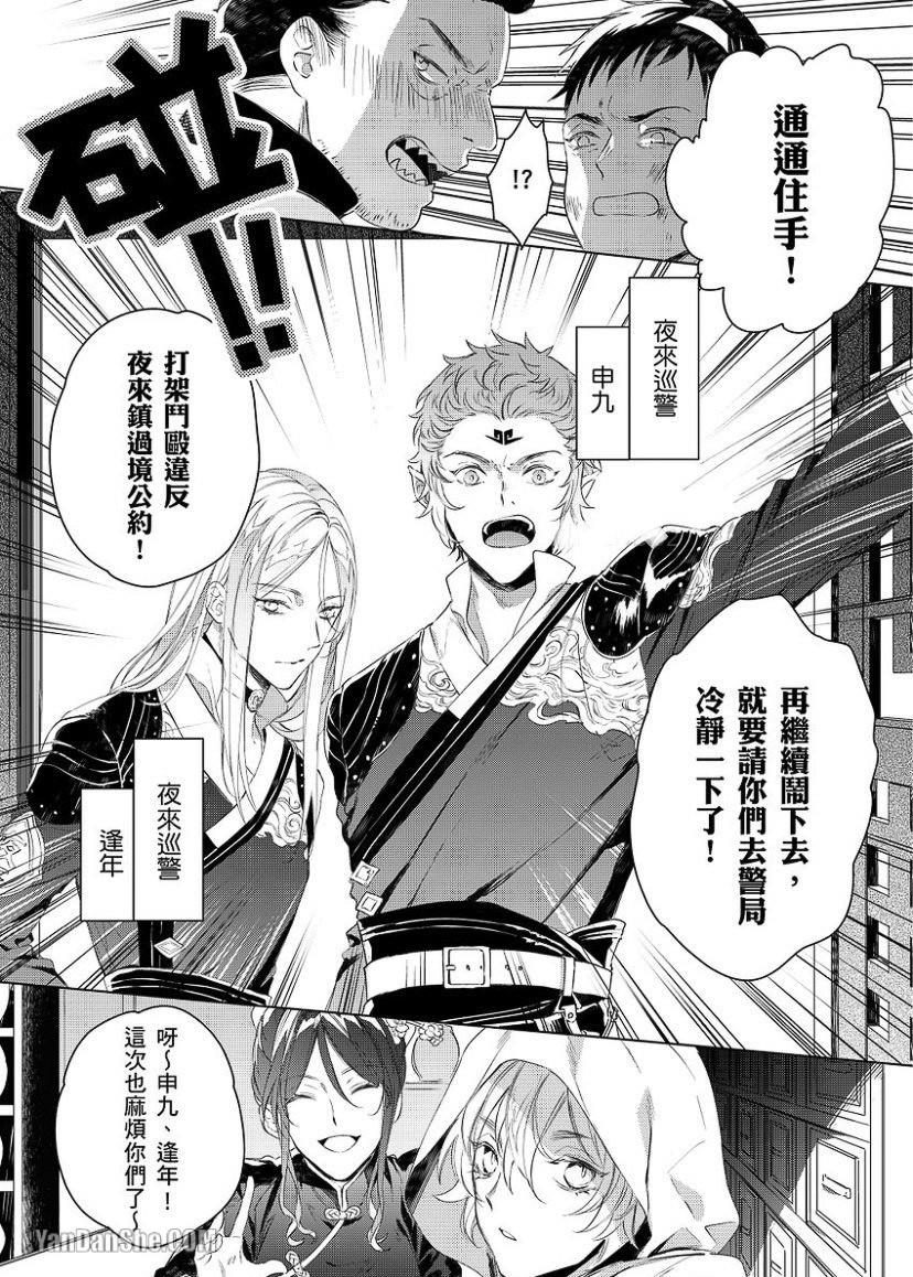 The Blessed Life of a Retired Nian Monster ︱退休年兽的幸福生活 page 5 full