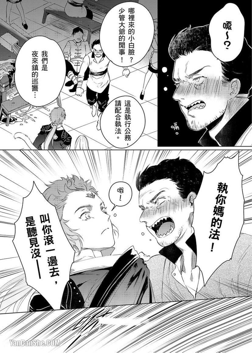 The Blessed Life of a Retired Nian Monster ︱退休年兽的幸福生活 page 6 full