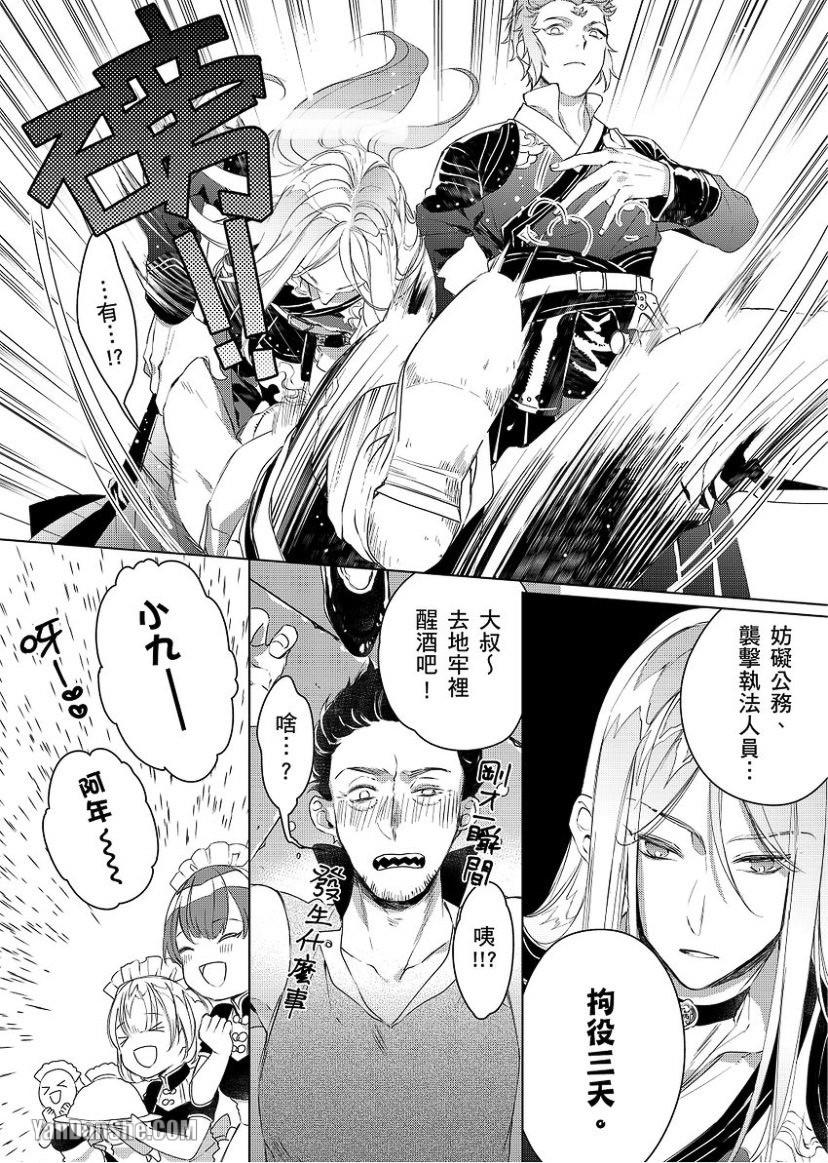 The Blessed Life of a Retired Nian Monster ︱退休年兽的幸福生活 page 7 full