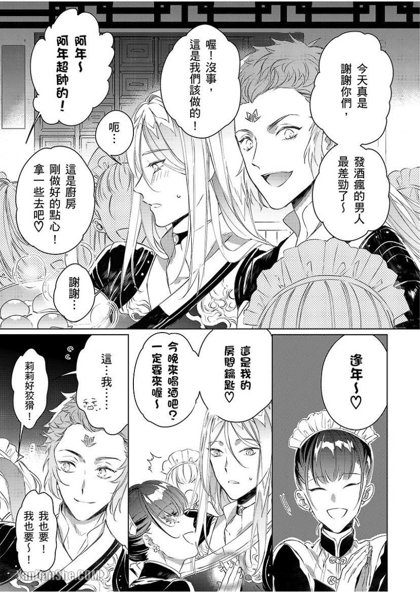 The Blessed Life of a Retired Nian Monster ︱退休年兽的幸福生活 page 8 full