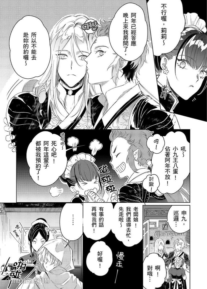The Blessed Life of a Retired Nian Monster ︱退休年兽的幸福生活 page 9 full