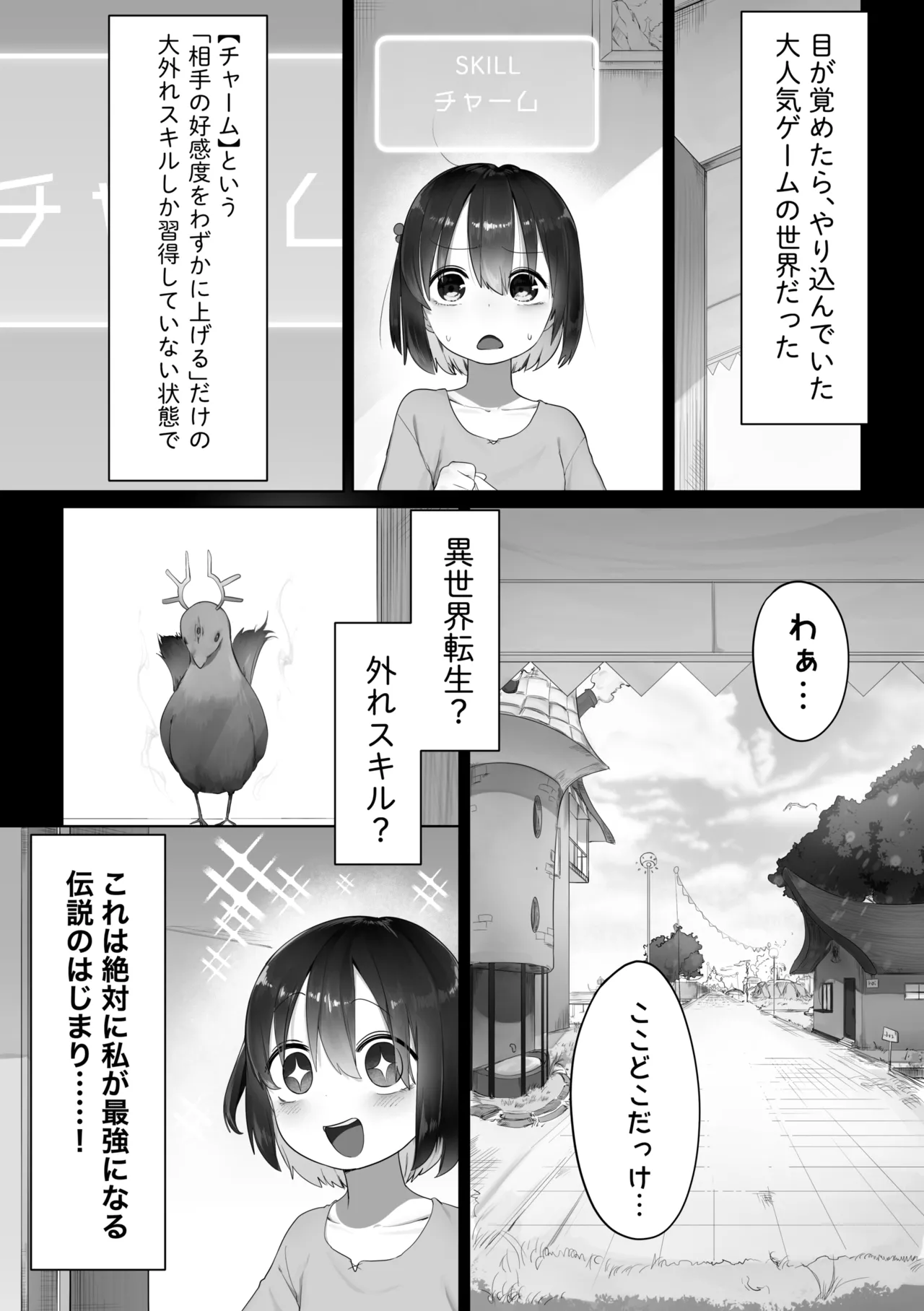 Isekai Tensei Yuri page 1 full