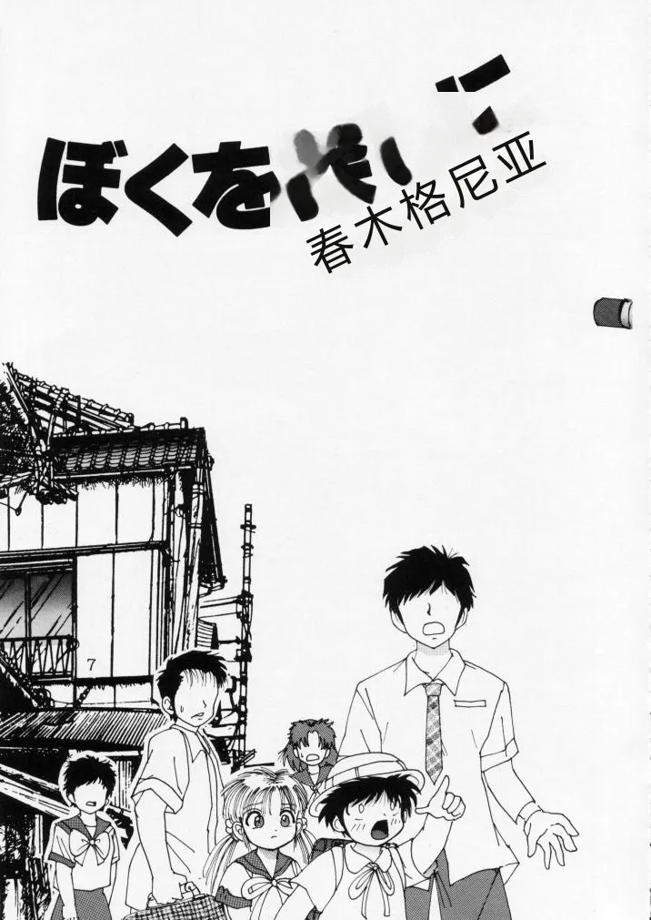 Jintoku No Kenkyuu 4 page 7 full