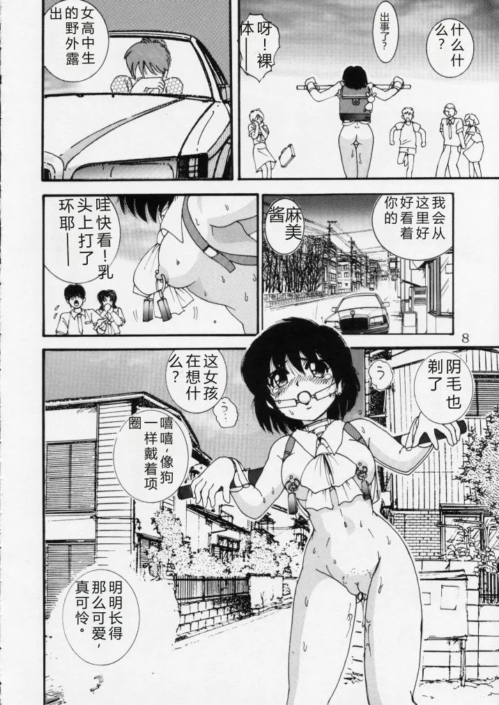 Jintoku No Kenkyuu 4 page 8 full