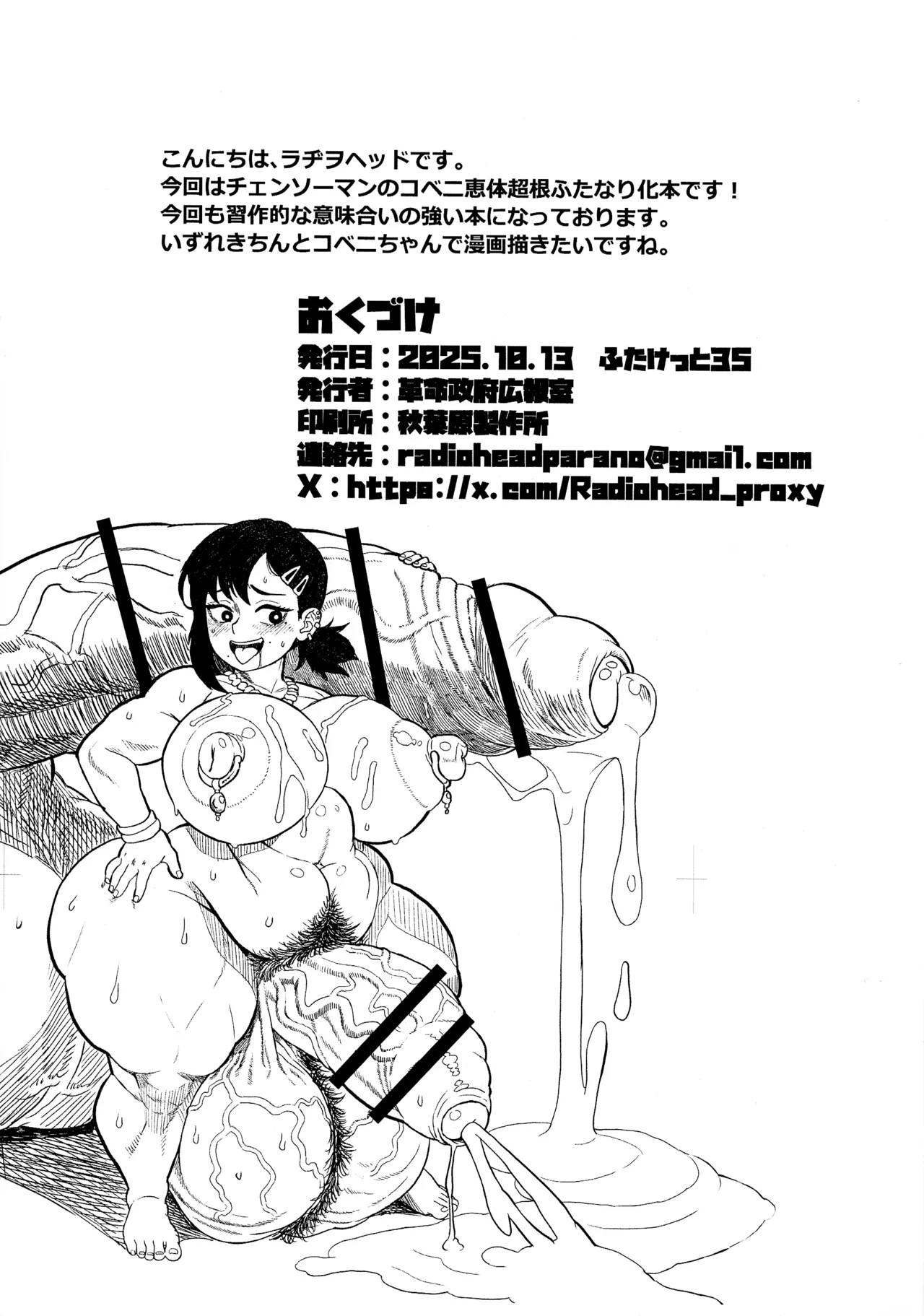 Chinpo no Akuma no Keiyaku-sha page 2 full