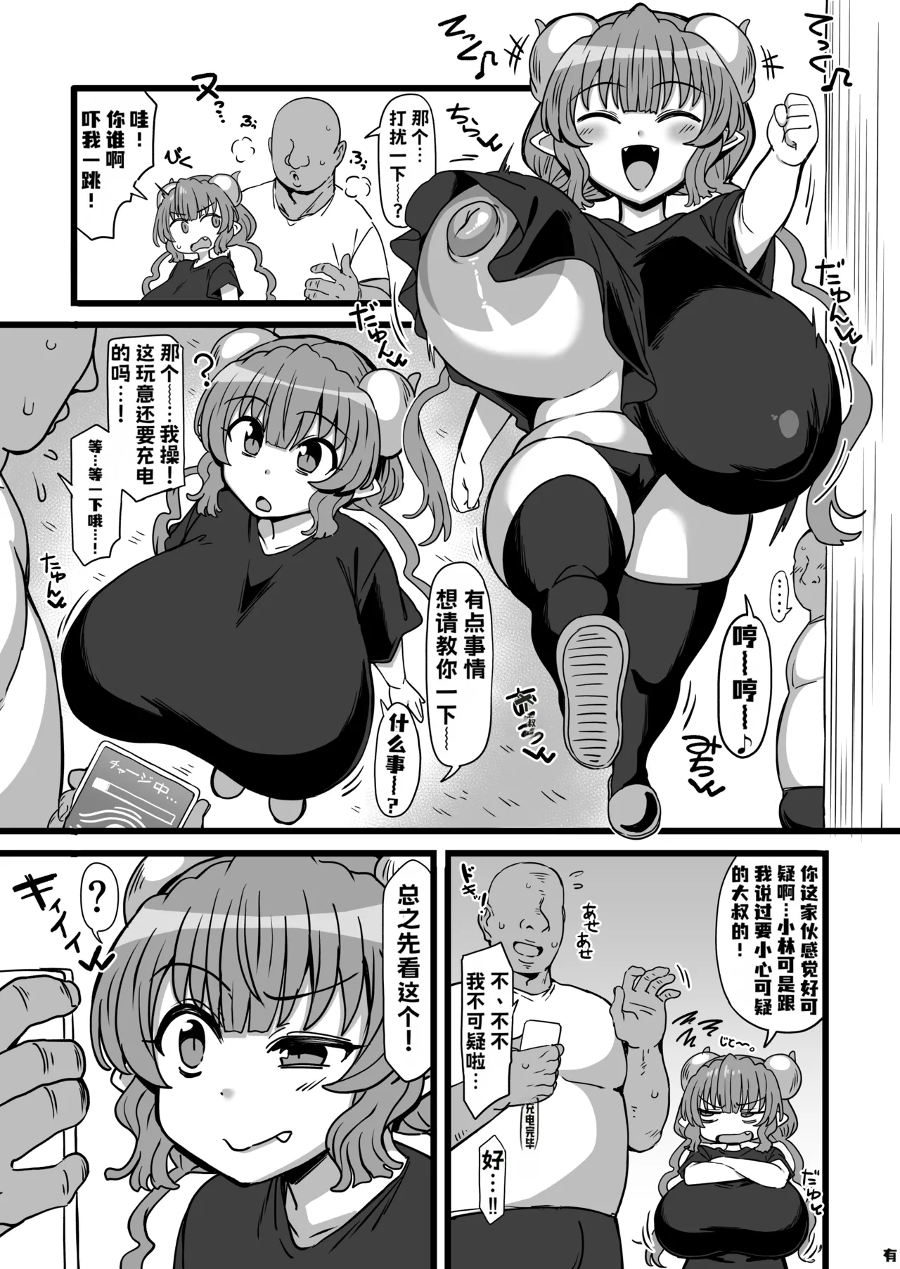 Saimin Dragon | 催眠伊露露 ​ page 2 full