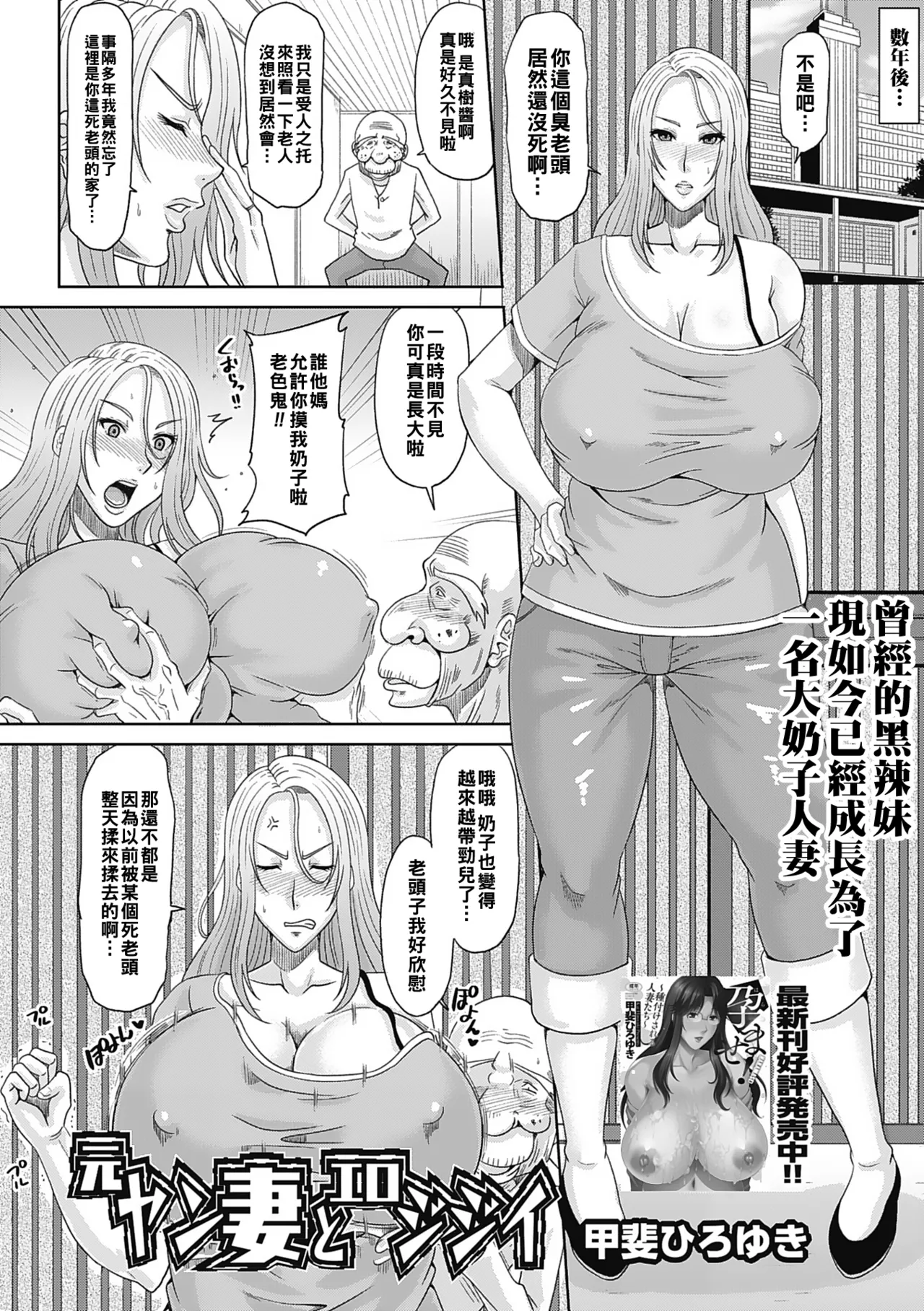 元ヤン妻とエロジジイ（Chinese）【更新中】 page 6 full