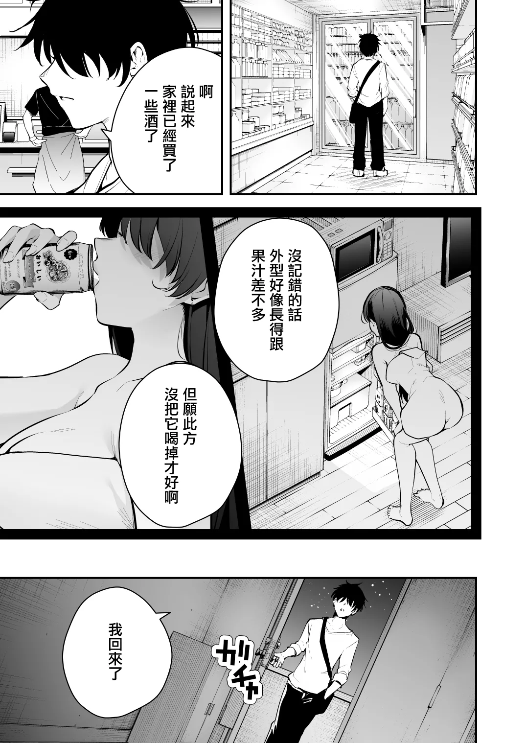 Uchi ni Sumitsuita Yandere Kanojo wa Yottara Sugoi Ken. page 4 full
