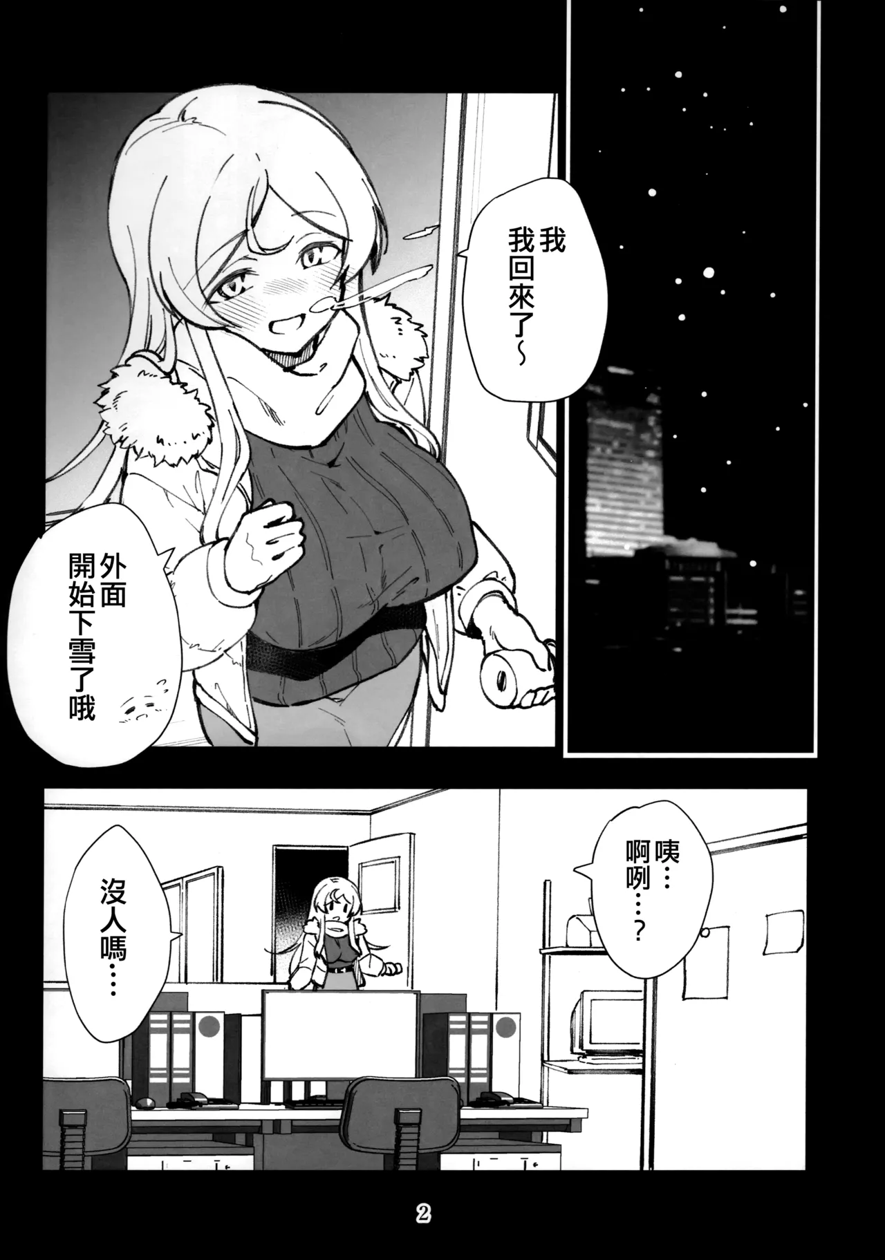 Mirishita no Ecchi na Rakugaki Shuu 11 page 4 full