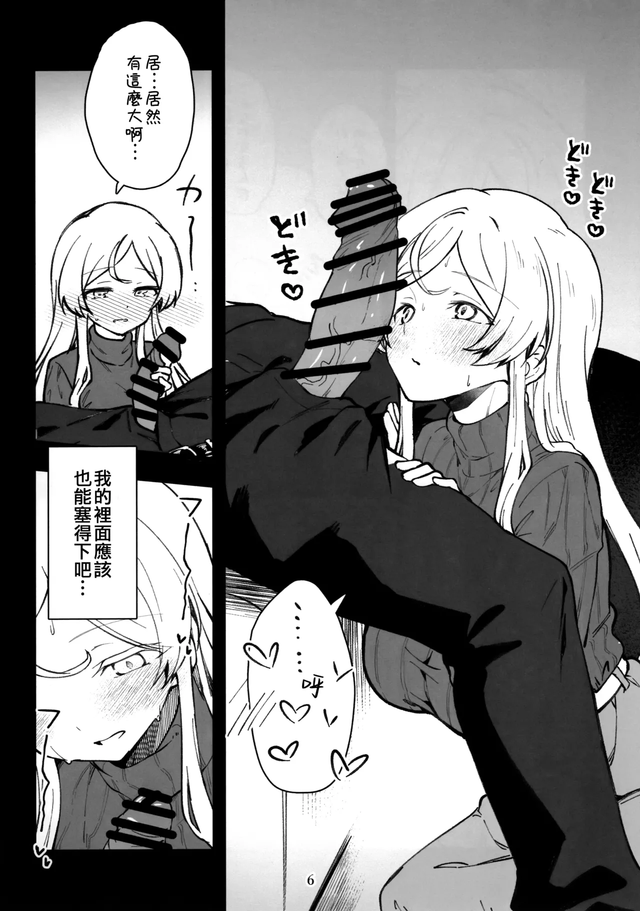Mirishita no Ecchi na Rakugaki Shuu 11 page 8 full