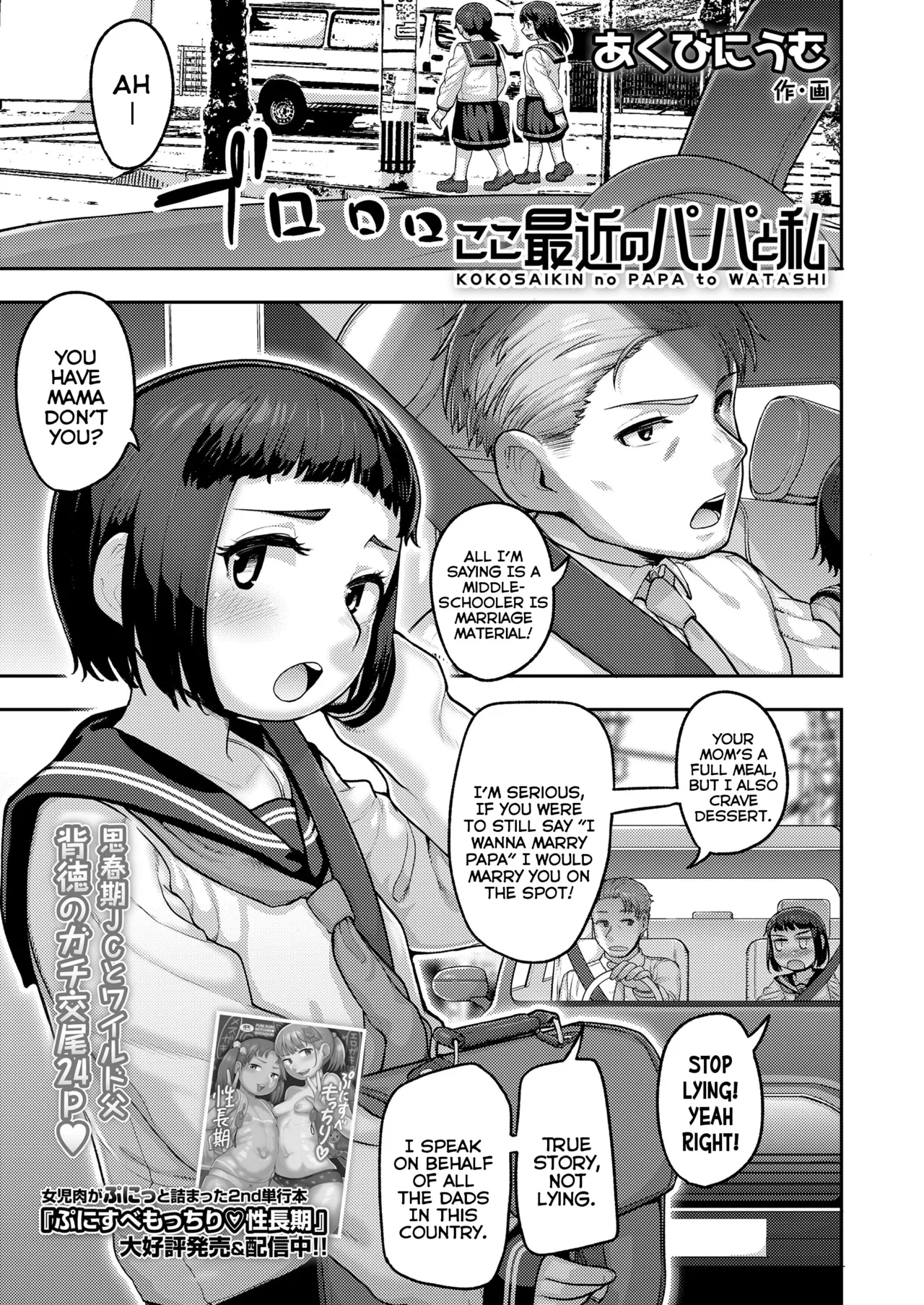 Koko Saikin no Papa to Watashi | Papa And Me These Days page 1 full