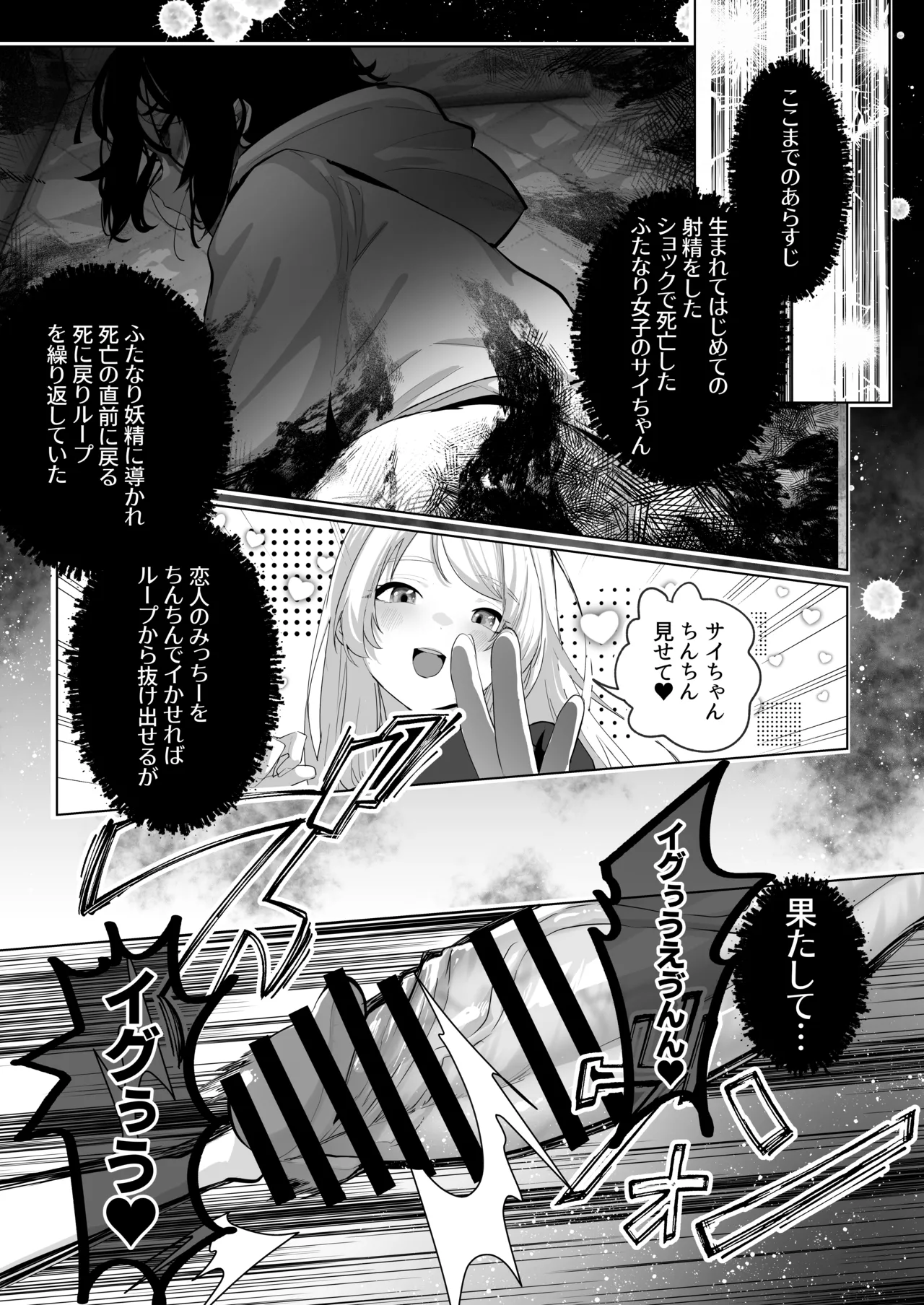 ふたなり死に戻りチャレンジ2 〜射精したら死んじゃうけどあの子をイかせたい…〜 page 4 full