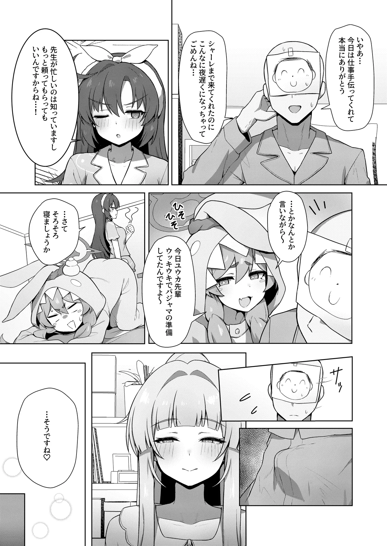 記憶と算術のSecret Night Party page 3 full
