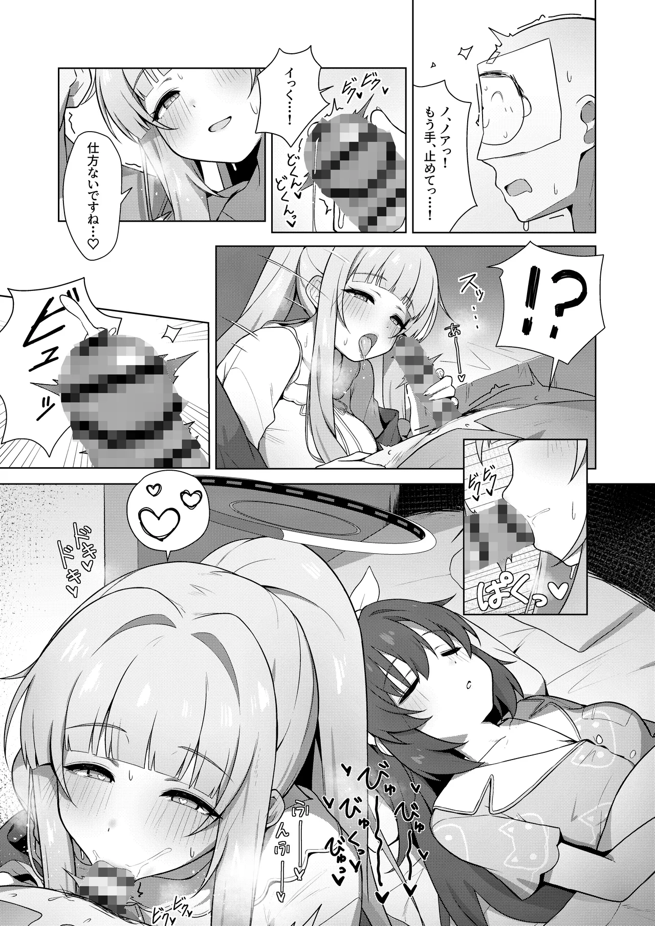 記憶と算術のSecret Night Party page 5 full