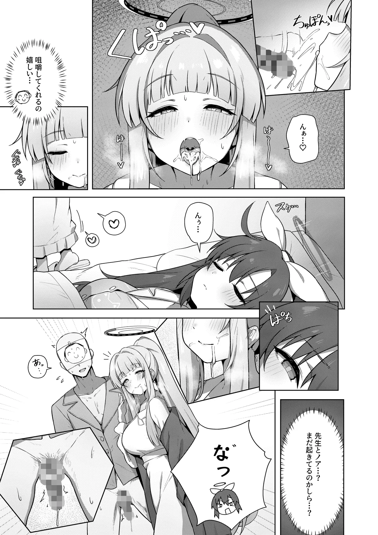 記憶と算術のSecret Night Party page 6 full