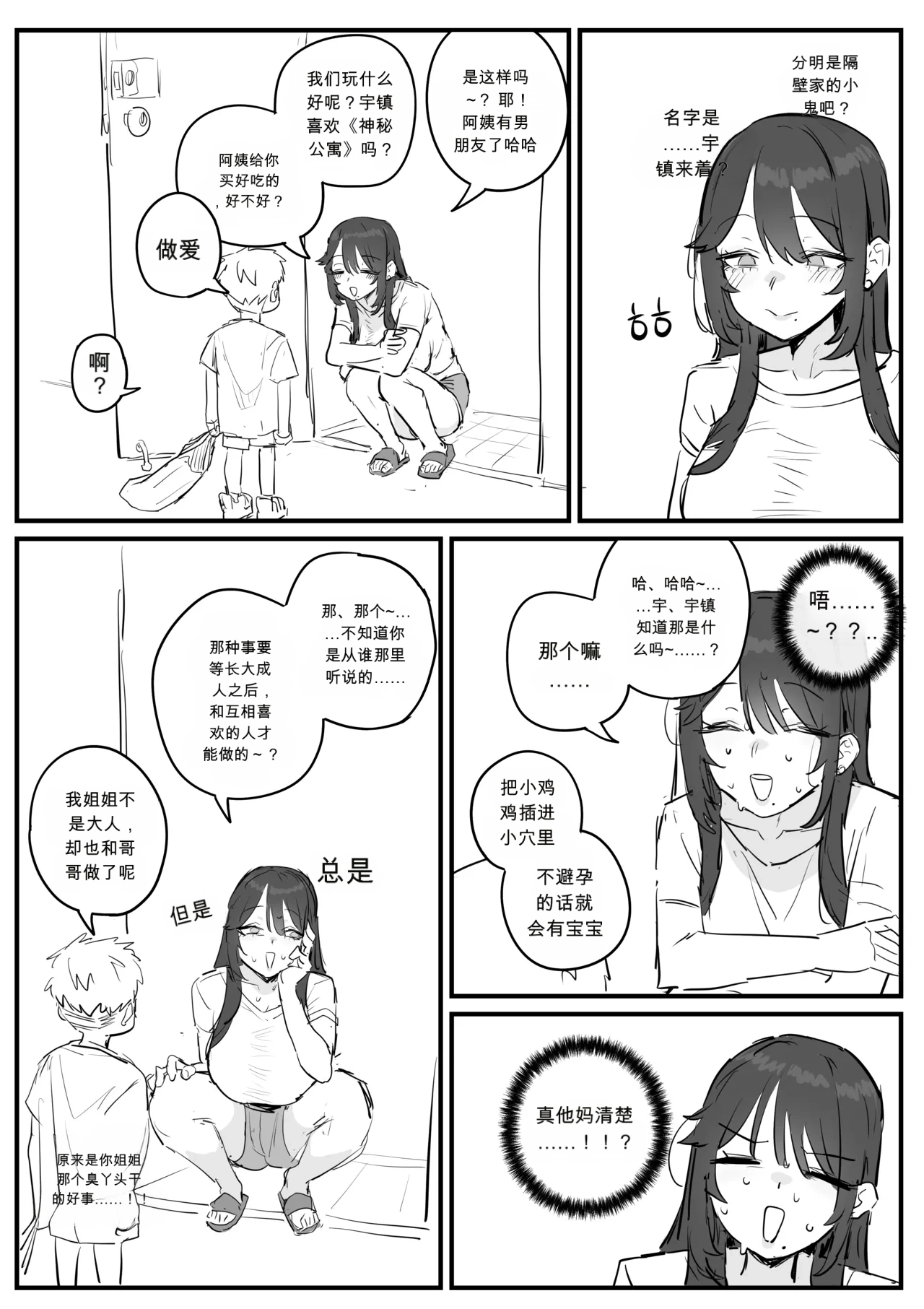 아줌마너무좋아1 chinese page 2 full