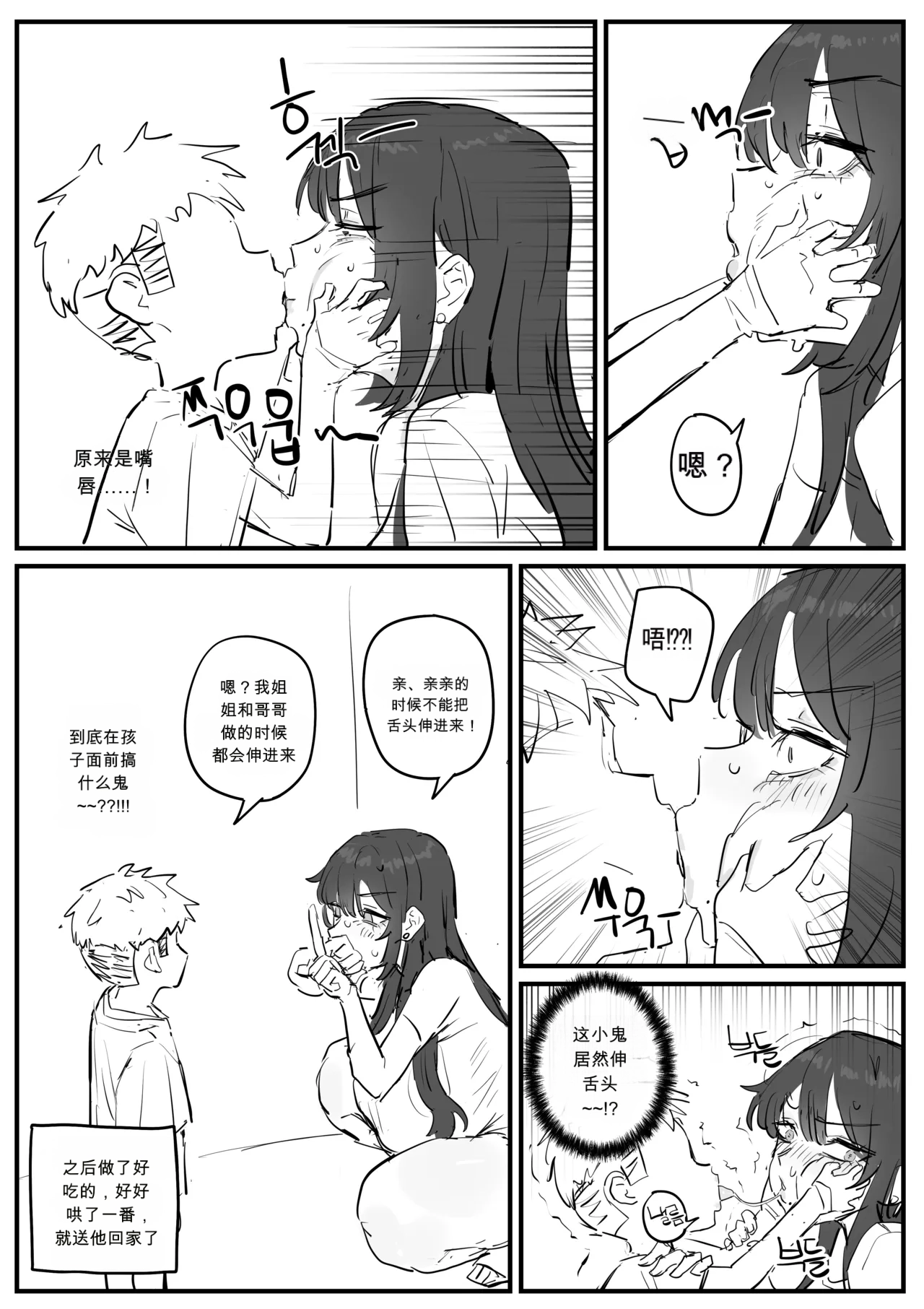 아줌마너무좋아1 chinese page 4 full