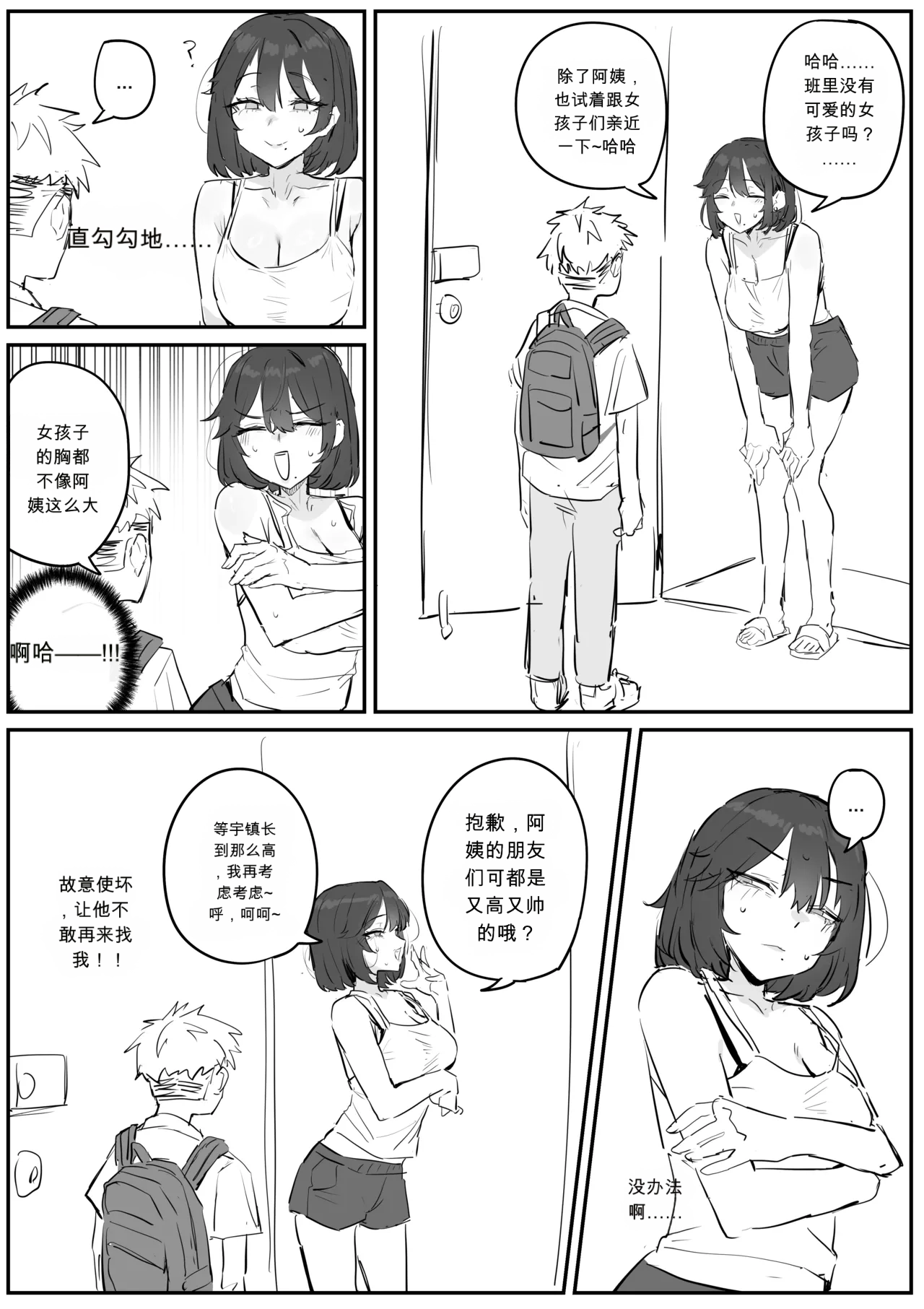 아줌마너무좋아1 chinese page 6 full