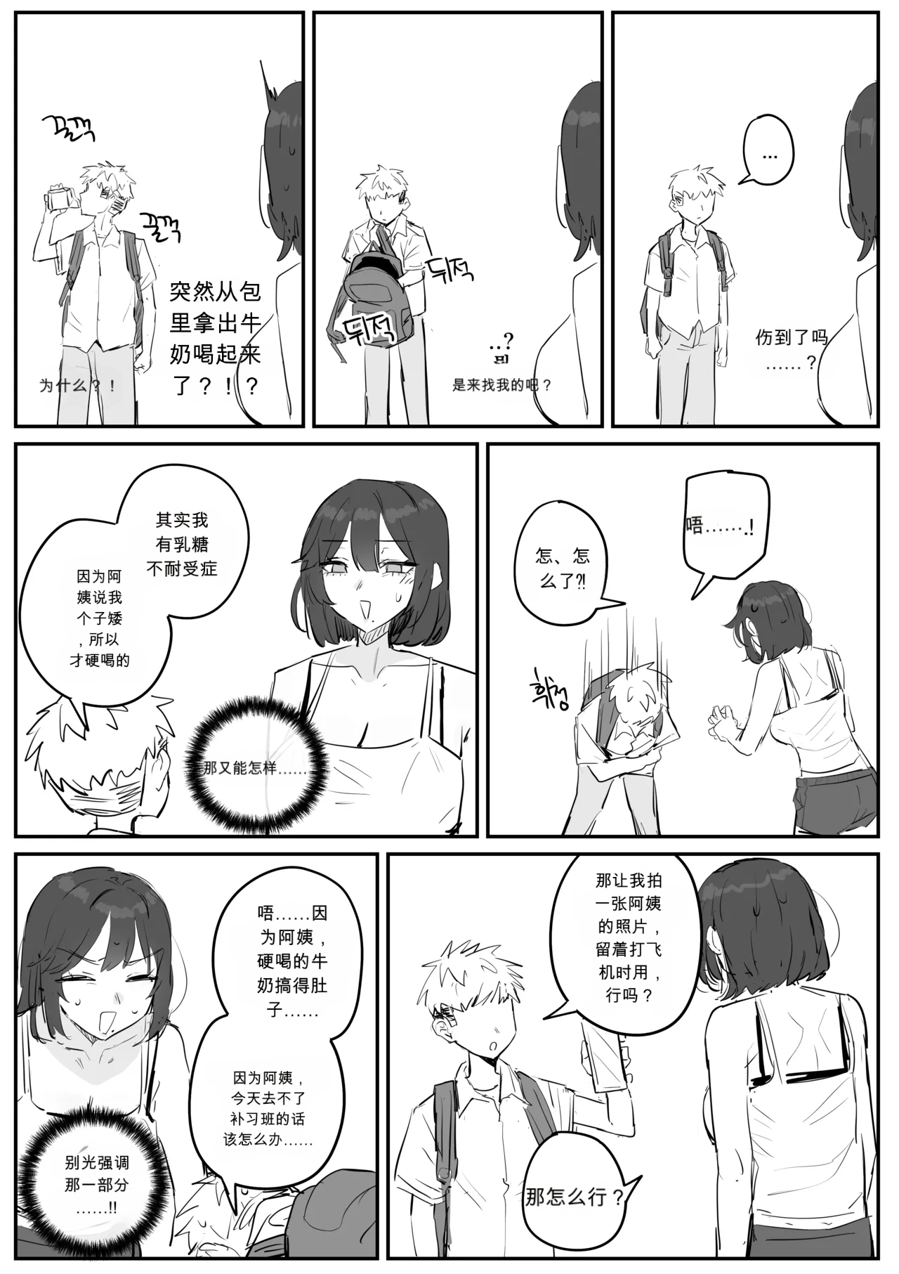 아줌마너무좋아1 chinese page 7 full