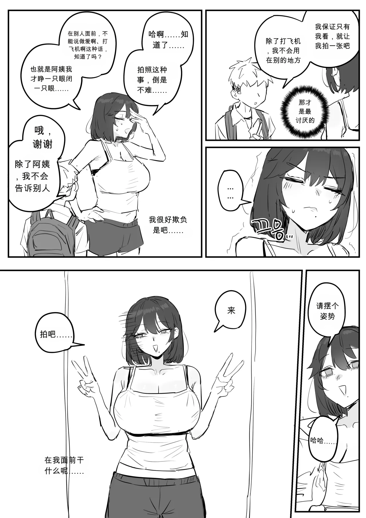 아줌마너무좋아1 chinese page 8 full