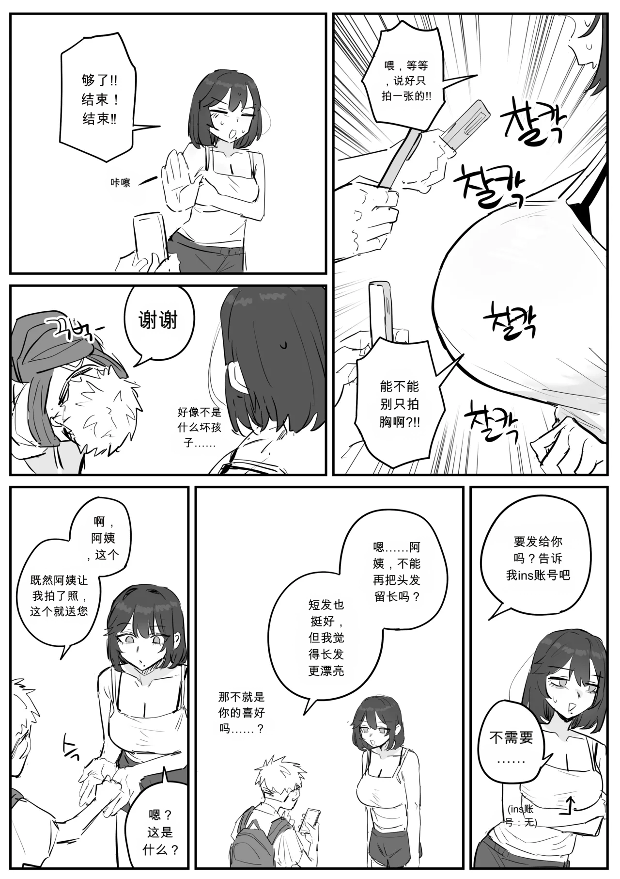 아줌마너무좋아1 chinese page 9 full