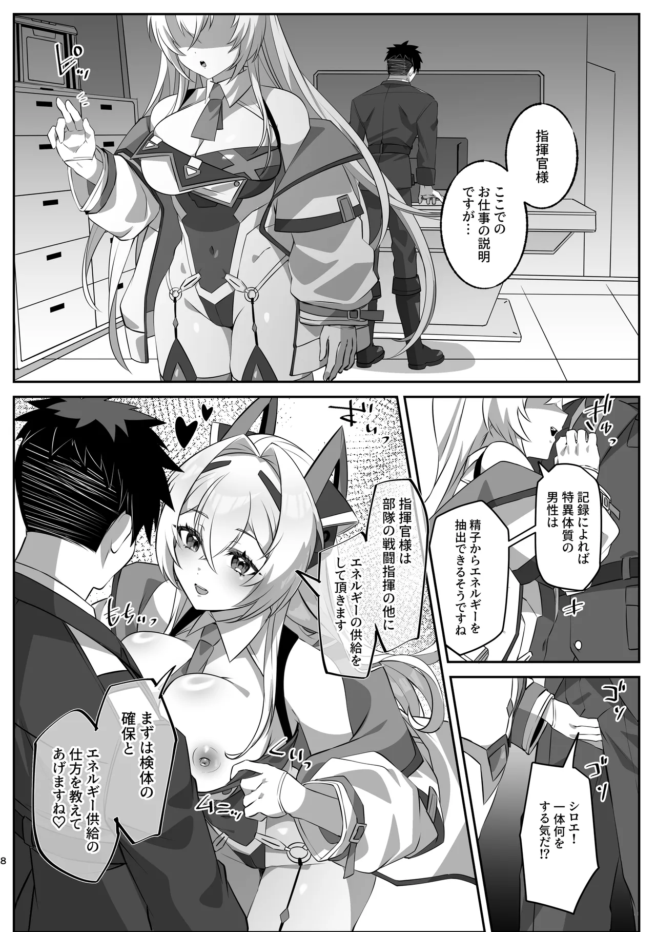 SF娘〜アンドロイド娘とイチャラブエッチ〜 page 7 full