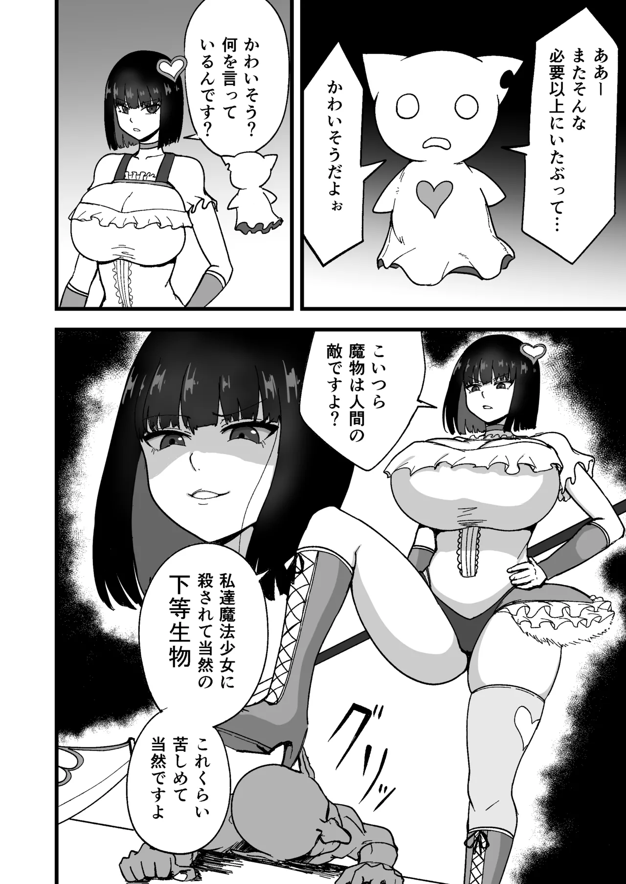 Seikaku Saiaku na Mahou Shoujo o Saimin de Wakaraseru page 4 full