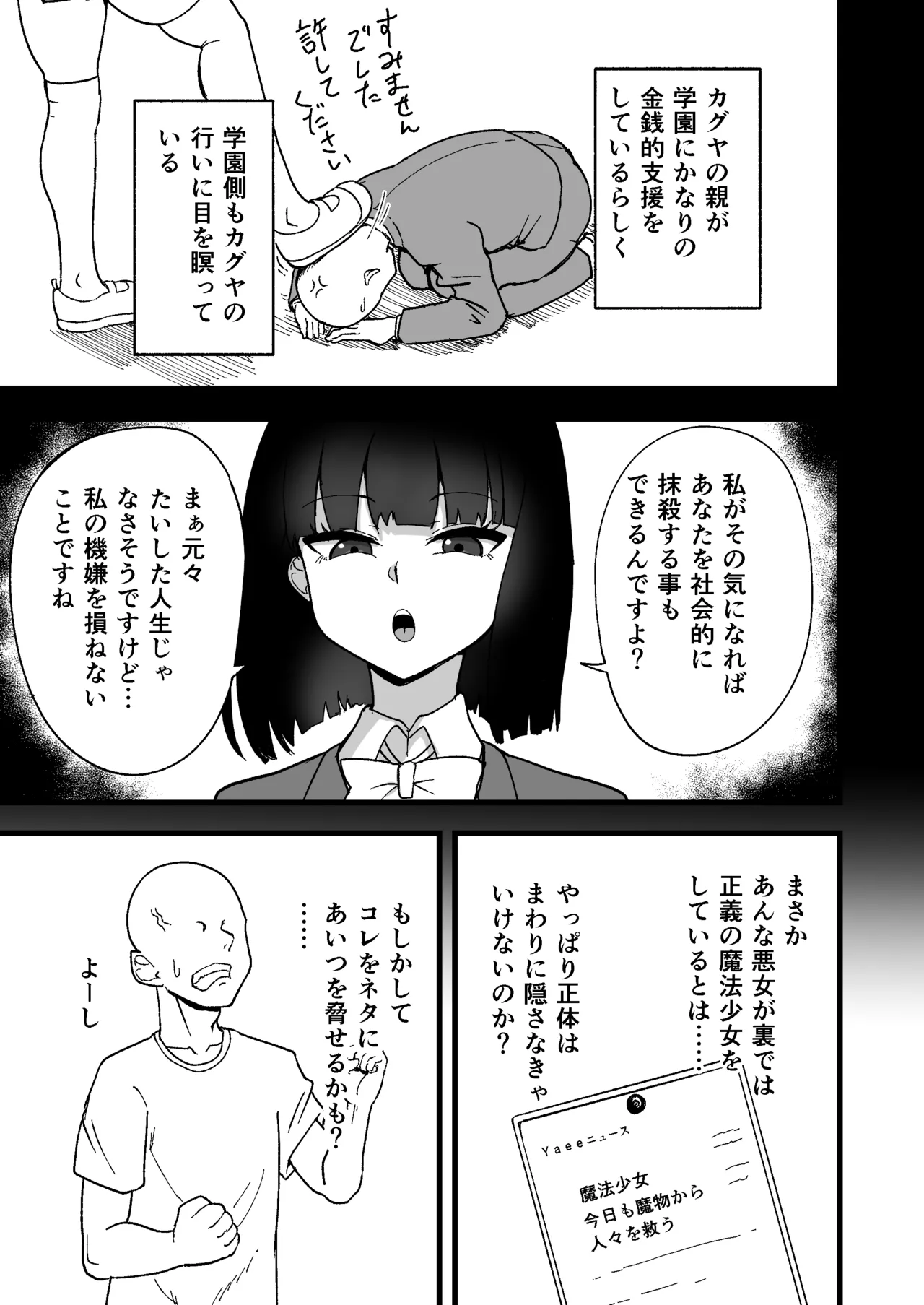 Seikaku Saiaku na Mahou Shoujo o Saimin de Wakaraseru page 7 full