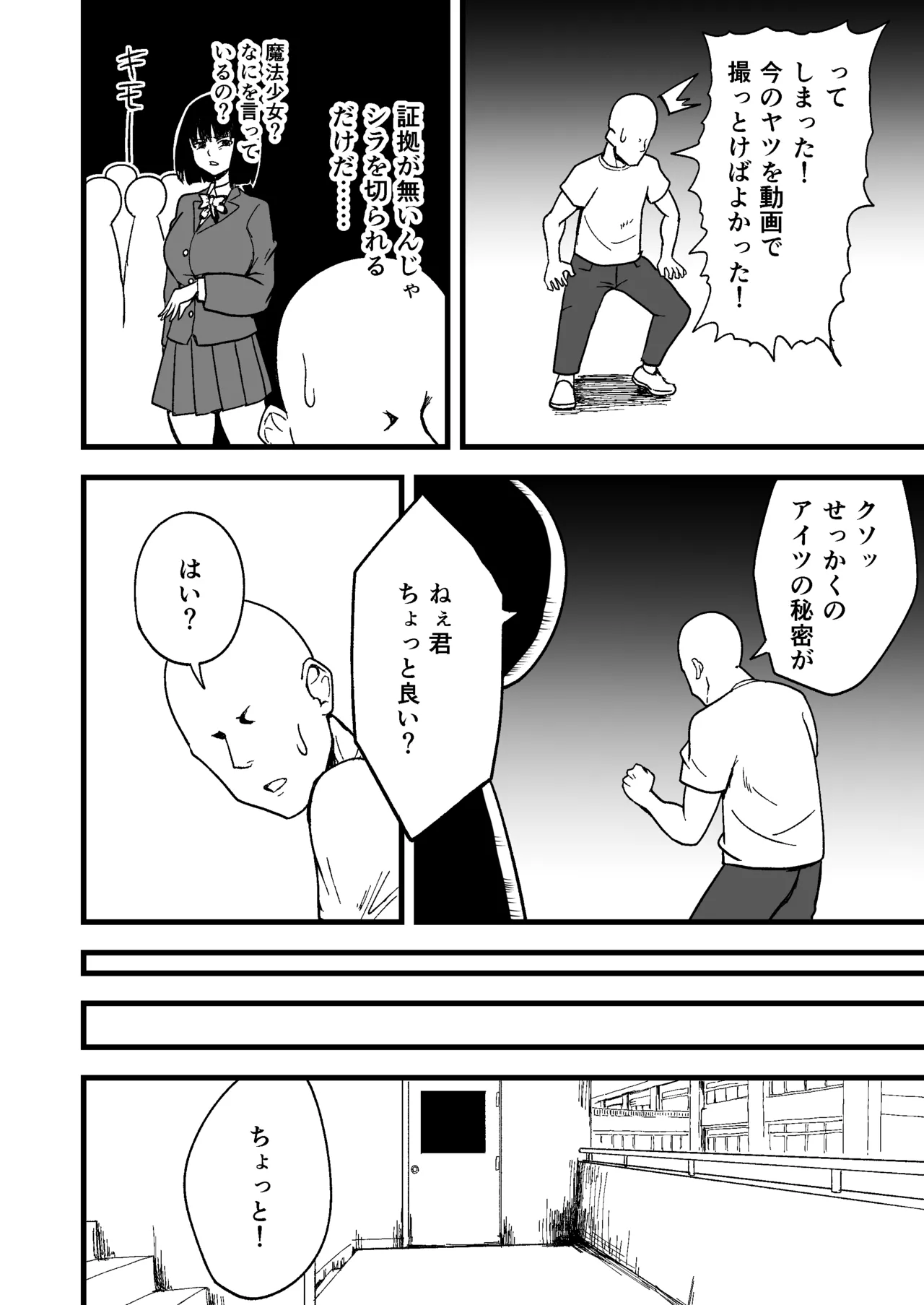 Seikaku Saiaku na Mahou Shoujo o Saimin de Wakaraseru page 8 full