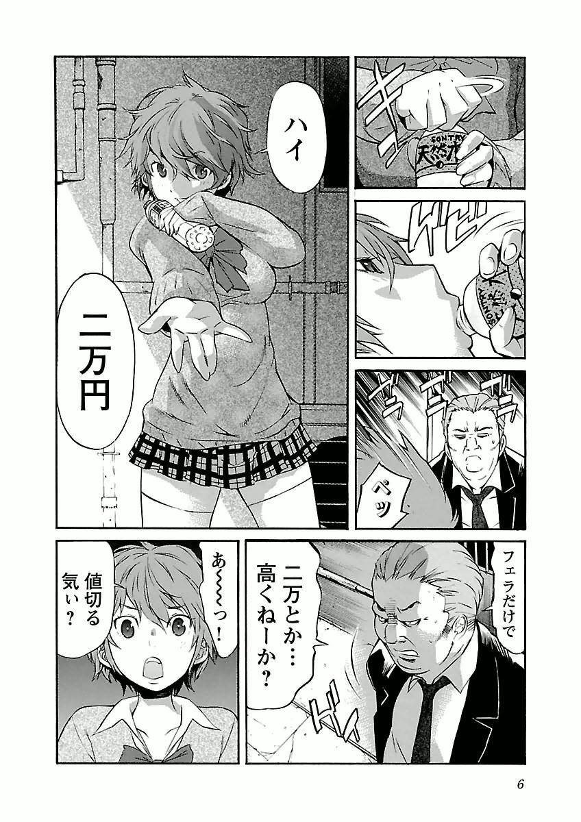 Trash v04-06 page 7 full