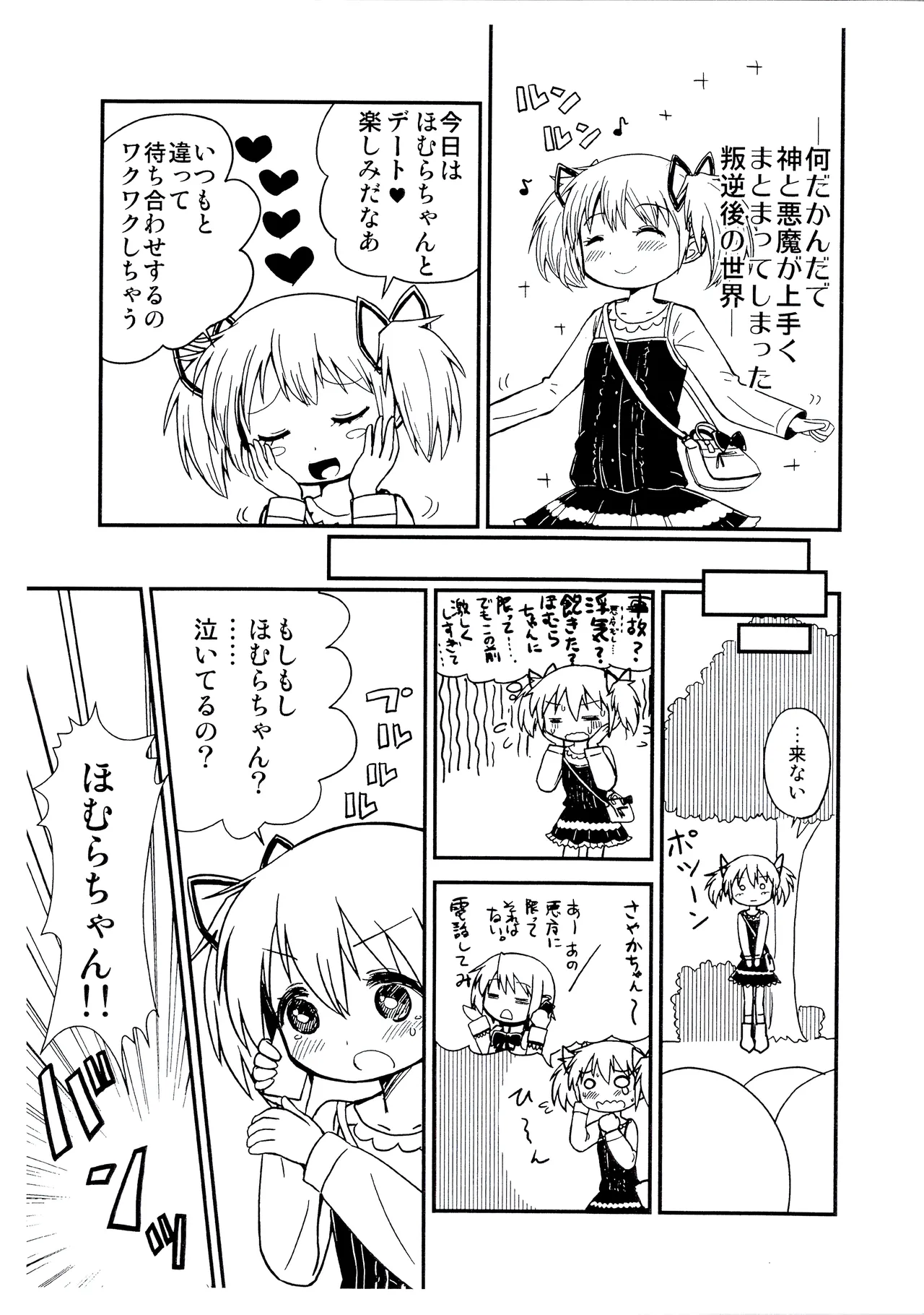 Madoka onee-chan to chiisai Homura-chan page 2 full