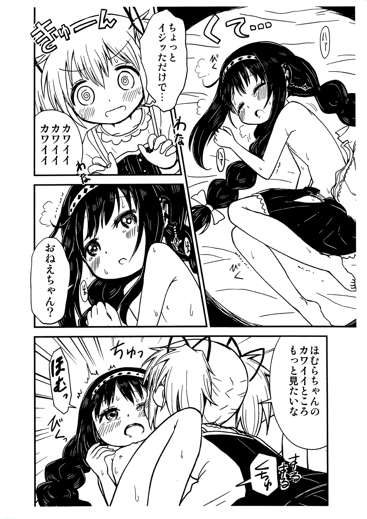 Madoka onee-chan to chiisai Homura-chan page 9 full