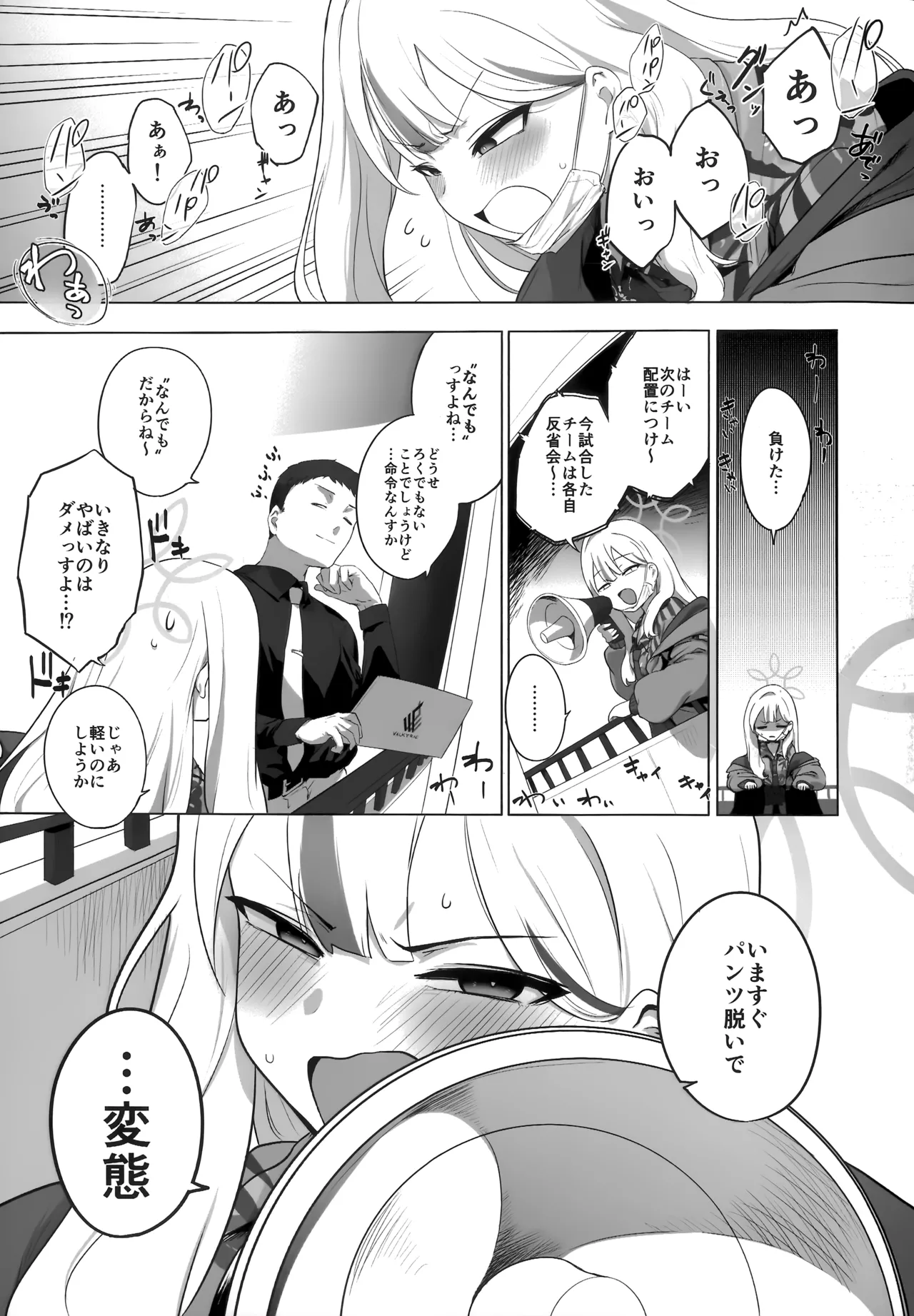 コノカとこっそり2 page 10 full