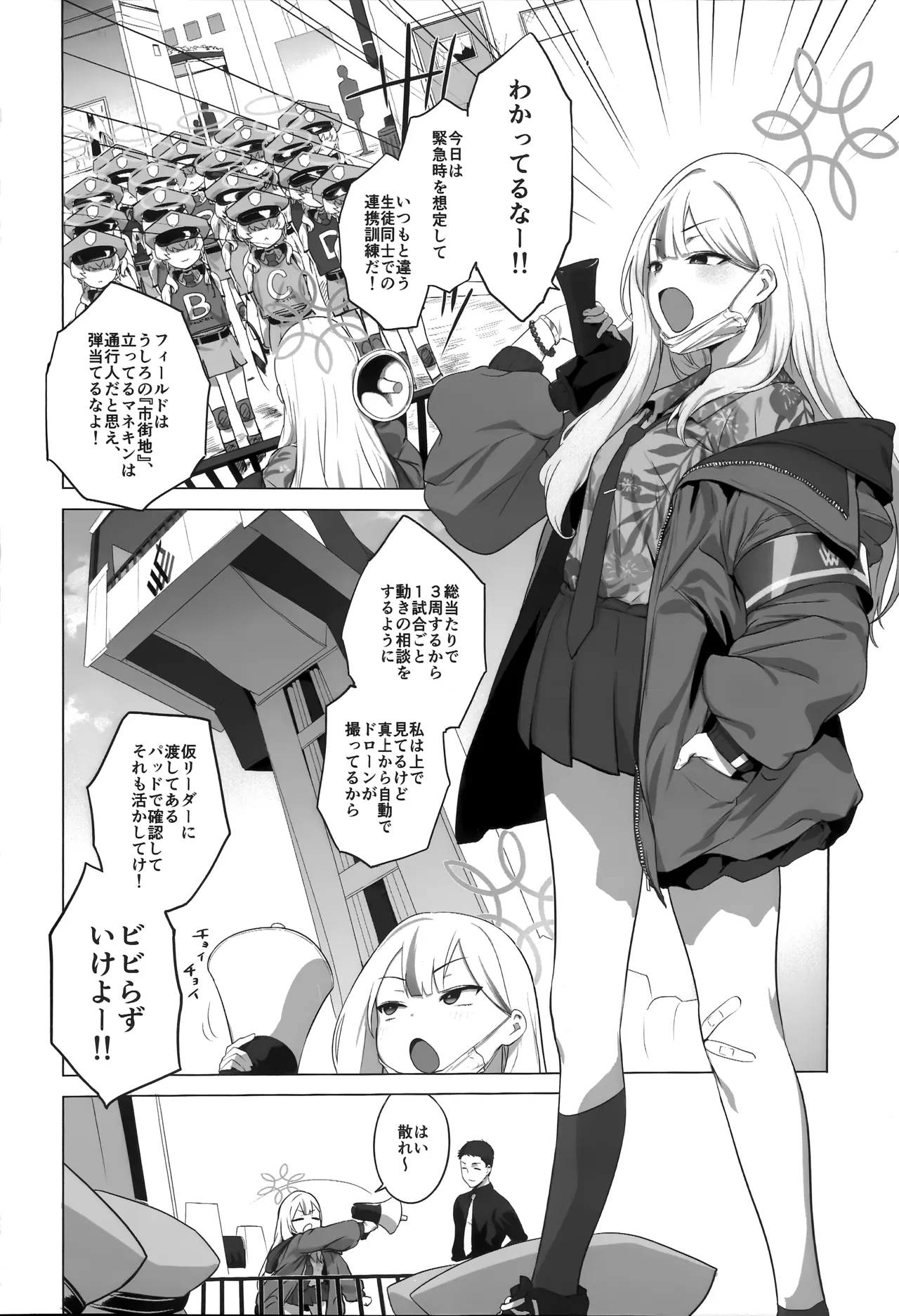 コノカとこっそり2 page 3 full