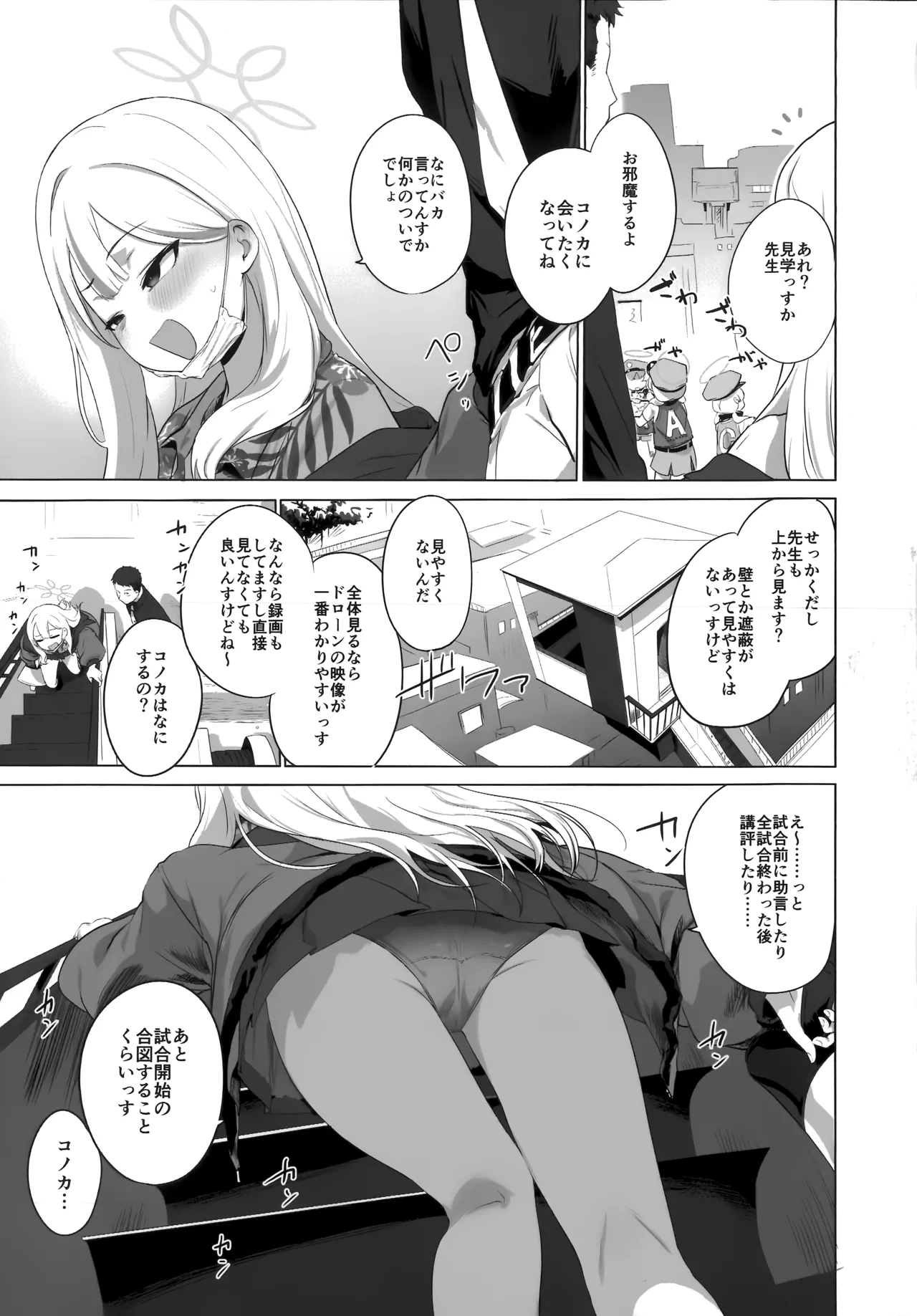 コノカとこっそり2 page 4 full