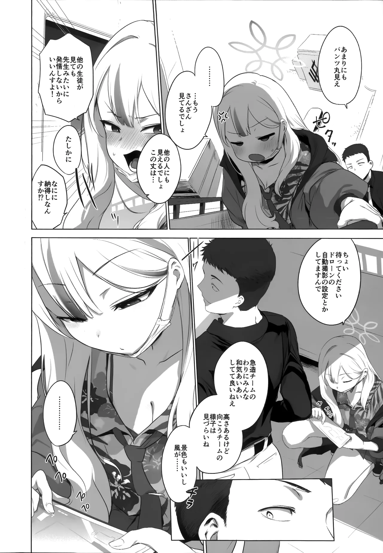 コノカとこっそり2 page 5 full