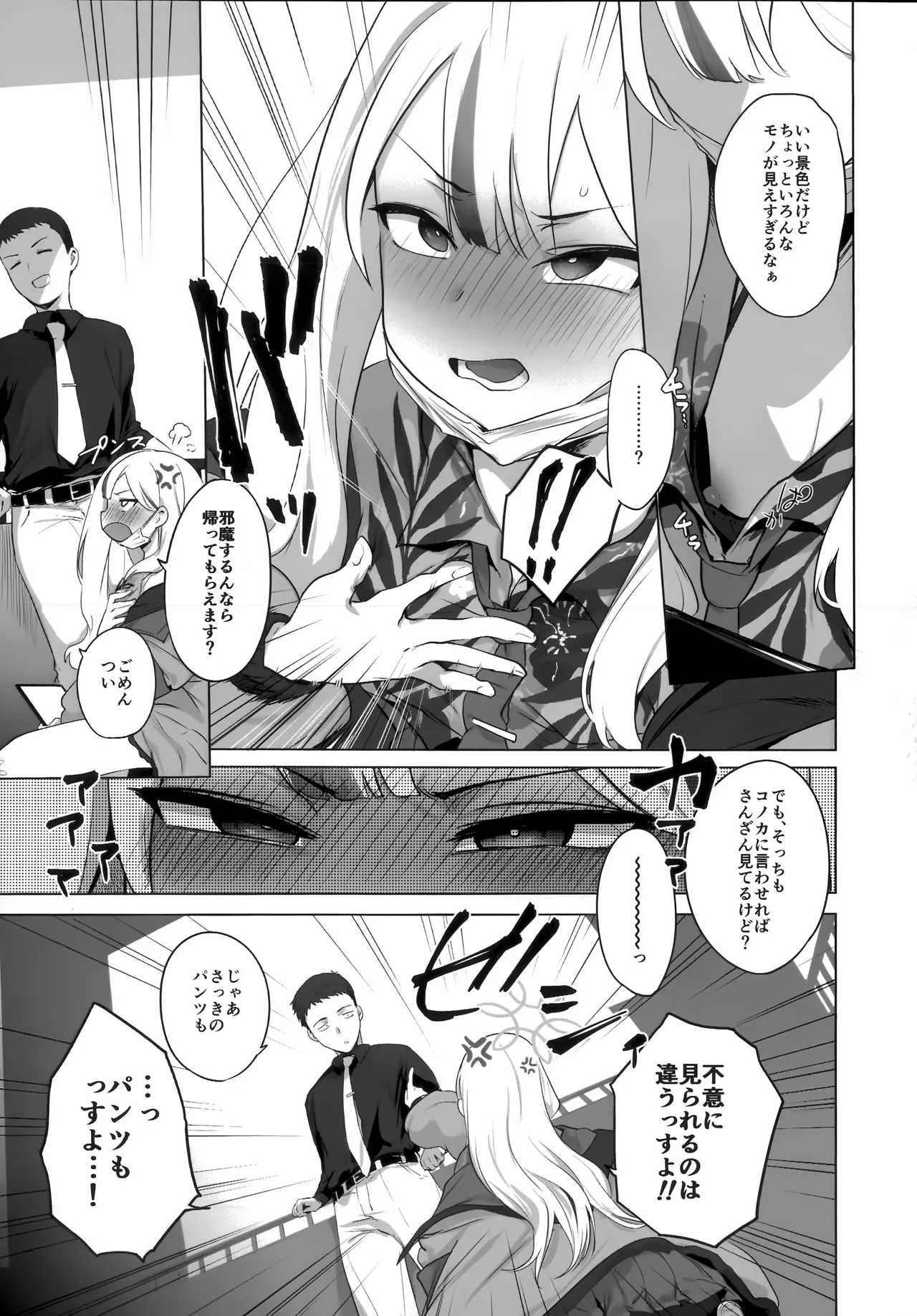 コノカとこっそり2 page 6 full