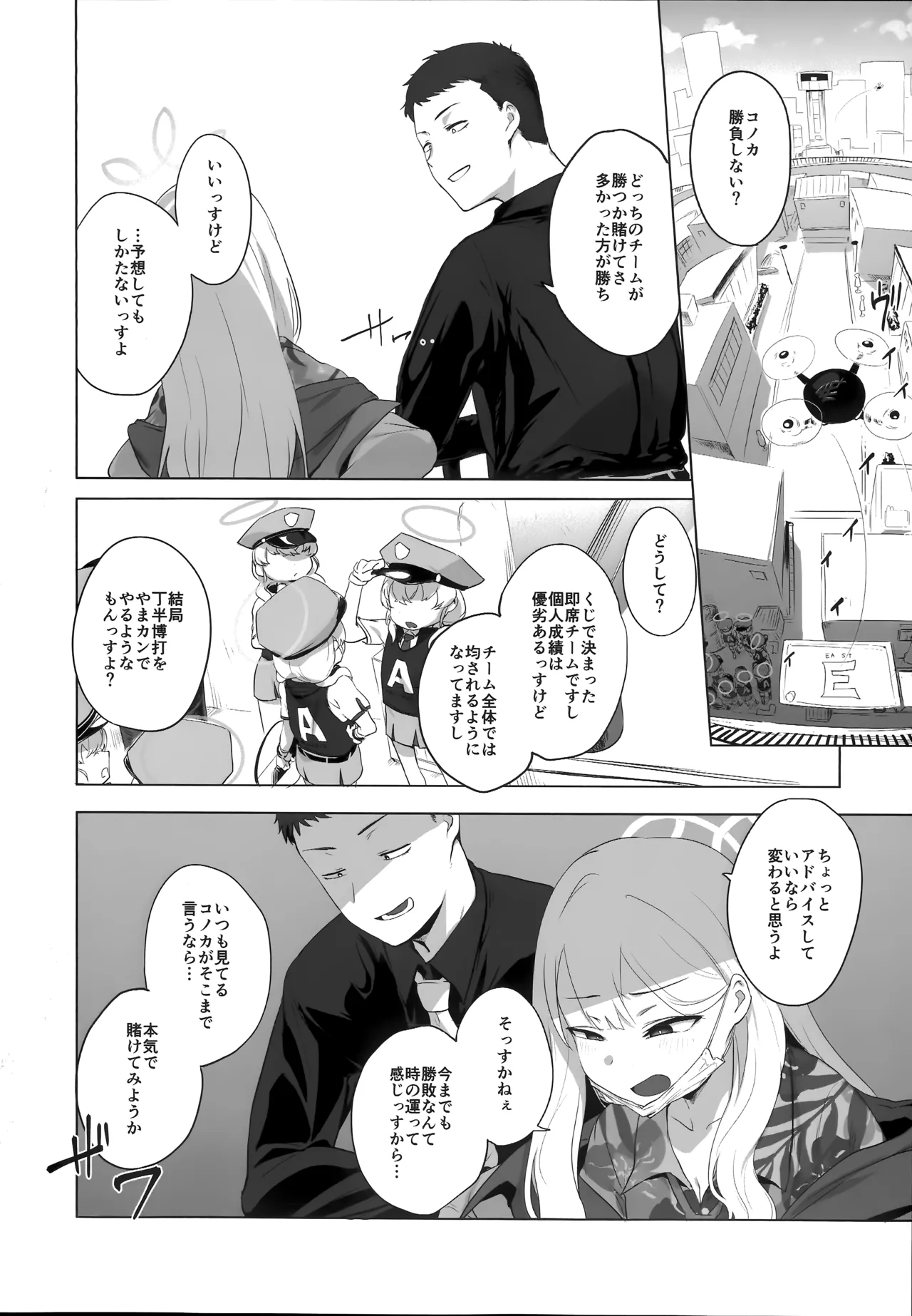 コノカとこっそり2 page 7 full