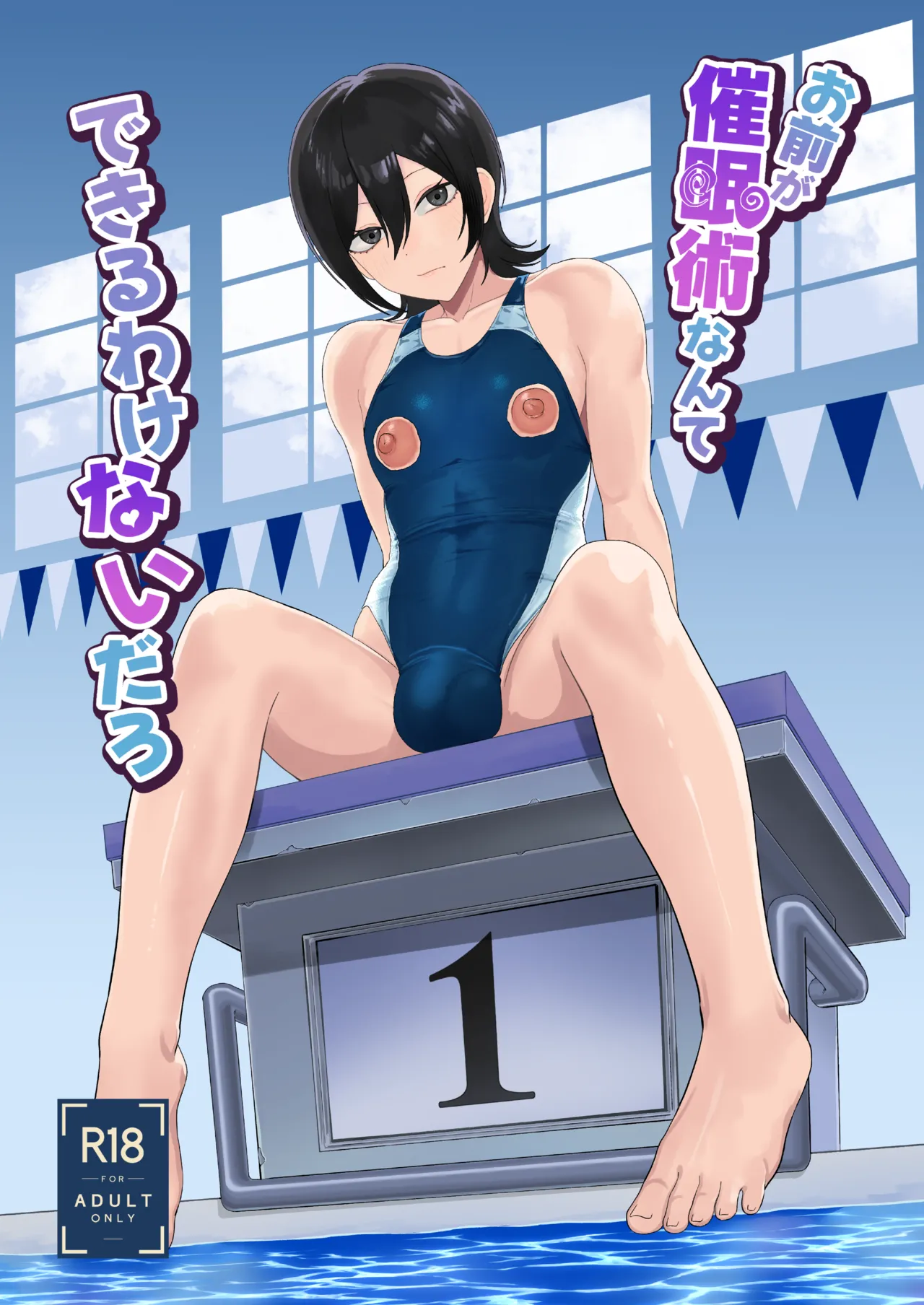 Omae Ga cuī ￮ Jutsu Nante Dekiru Wake Nai Daro page 1 full