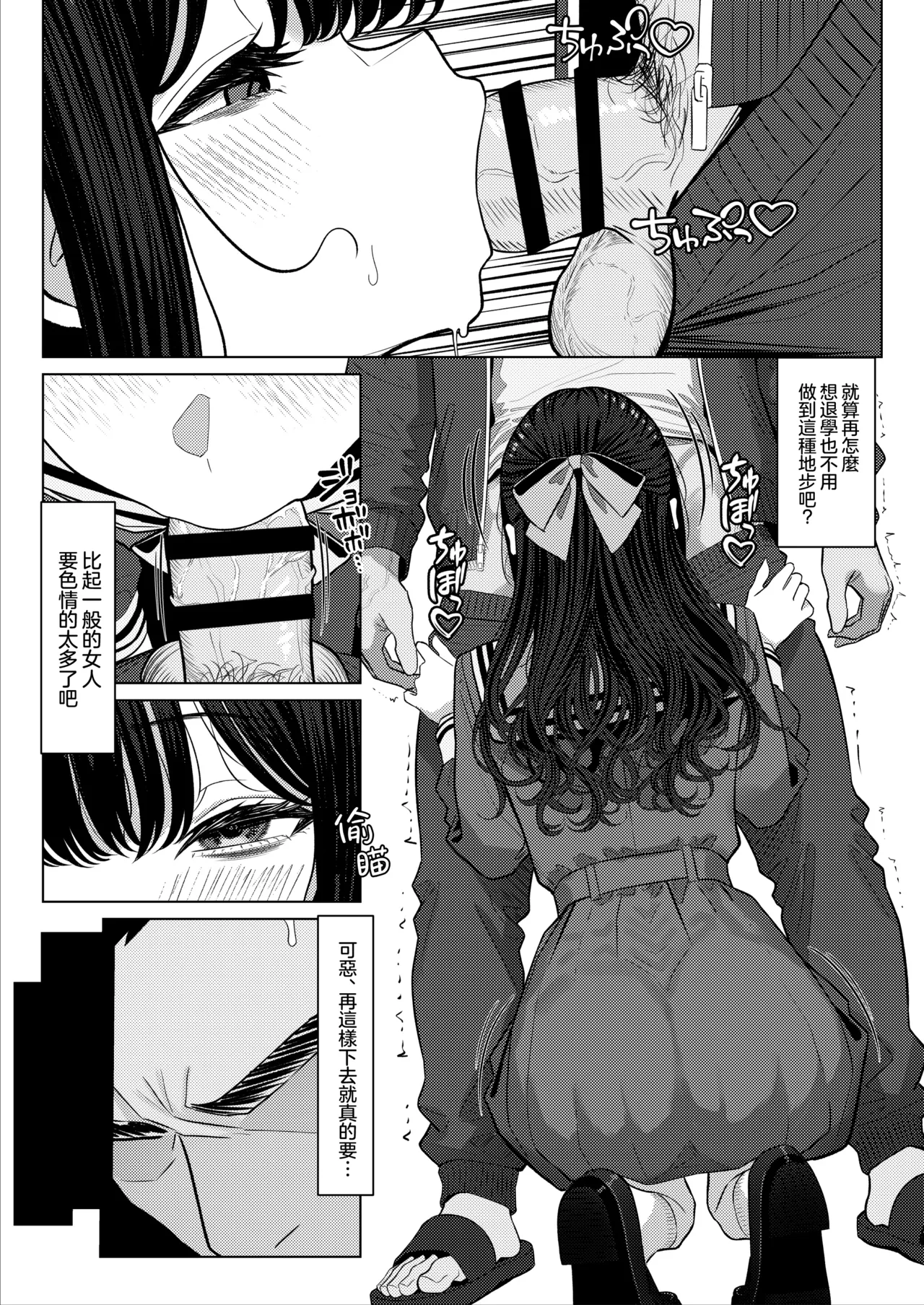 Ojou-sama Gakuen o Taigaku Shitakatta Chuusotsu Neet | 想从大小姐学园退学的初中学历尼特 page 10 full