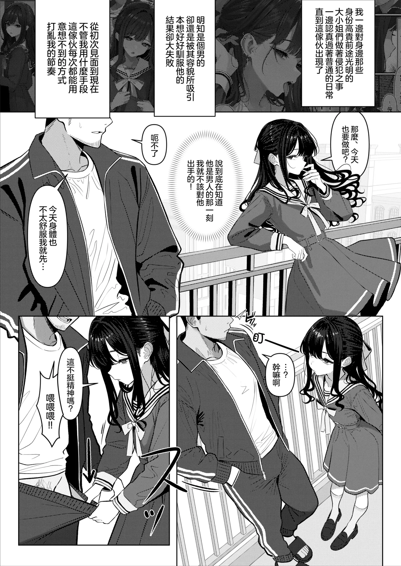 Ojou-sama Gakuen o Taigaku Shitakatta Chuusotsu Neet | 想从大小姐学园退学的初中学历尼特 page 7 full