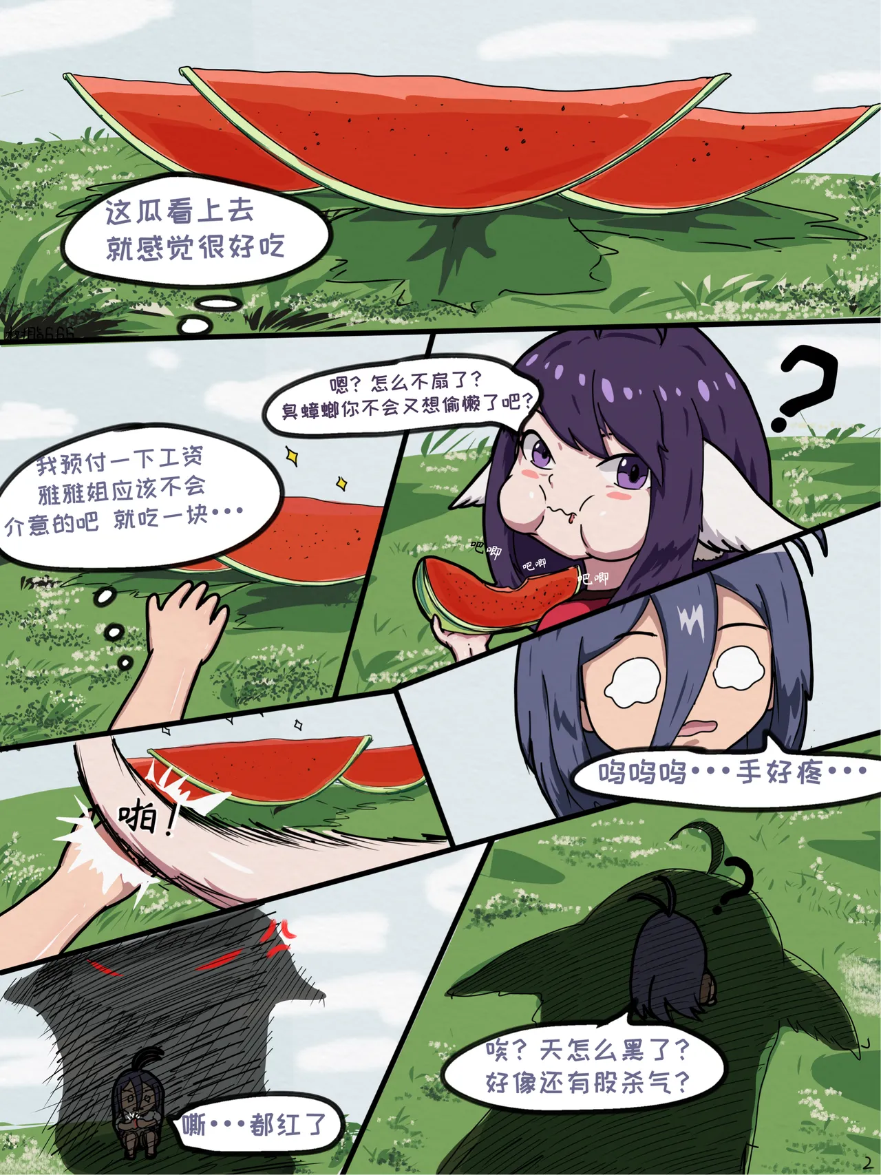 Fox Spirit Matchmaker page 4 full