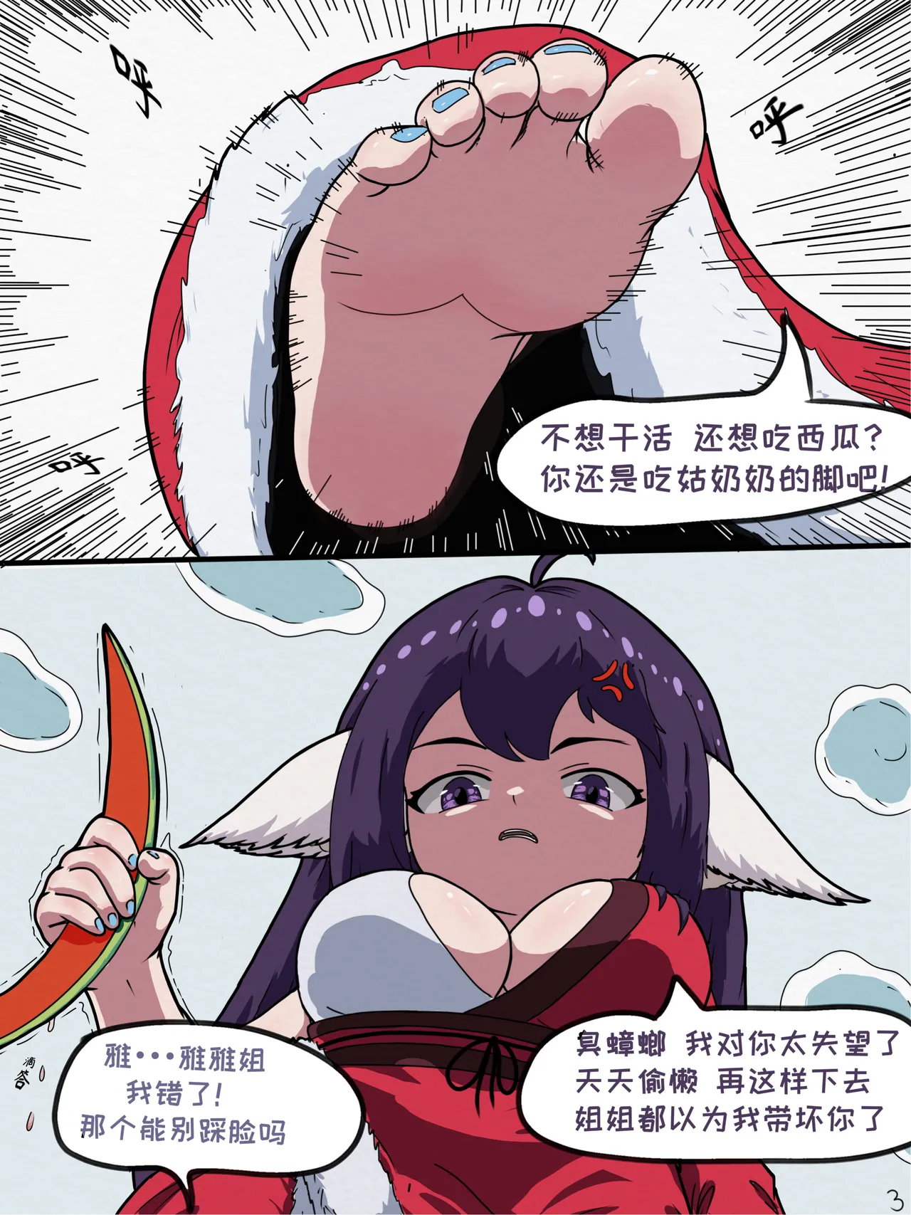Fox Spirit Matchmaker page 5 full