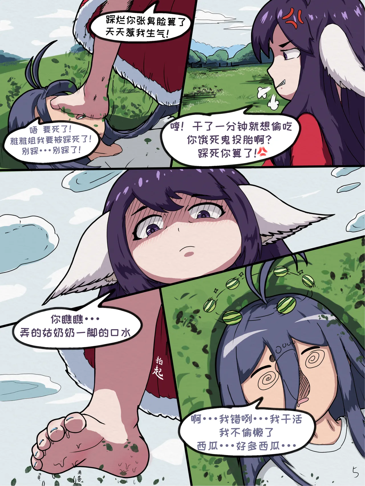 Fox Spirit Matchmaker page 7 full