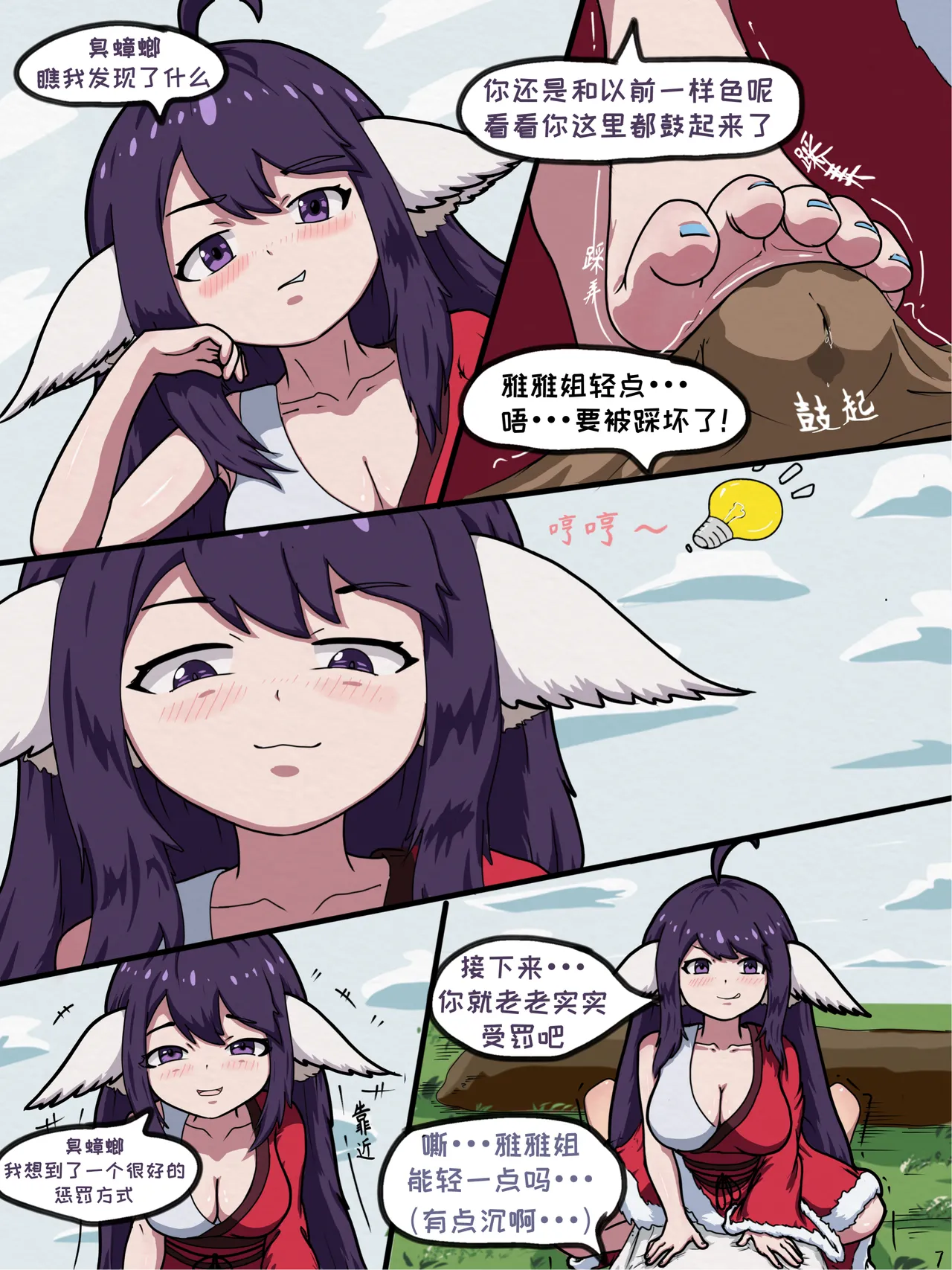 Fox Spirit Matchmaker page 9 full