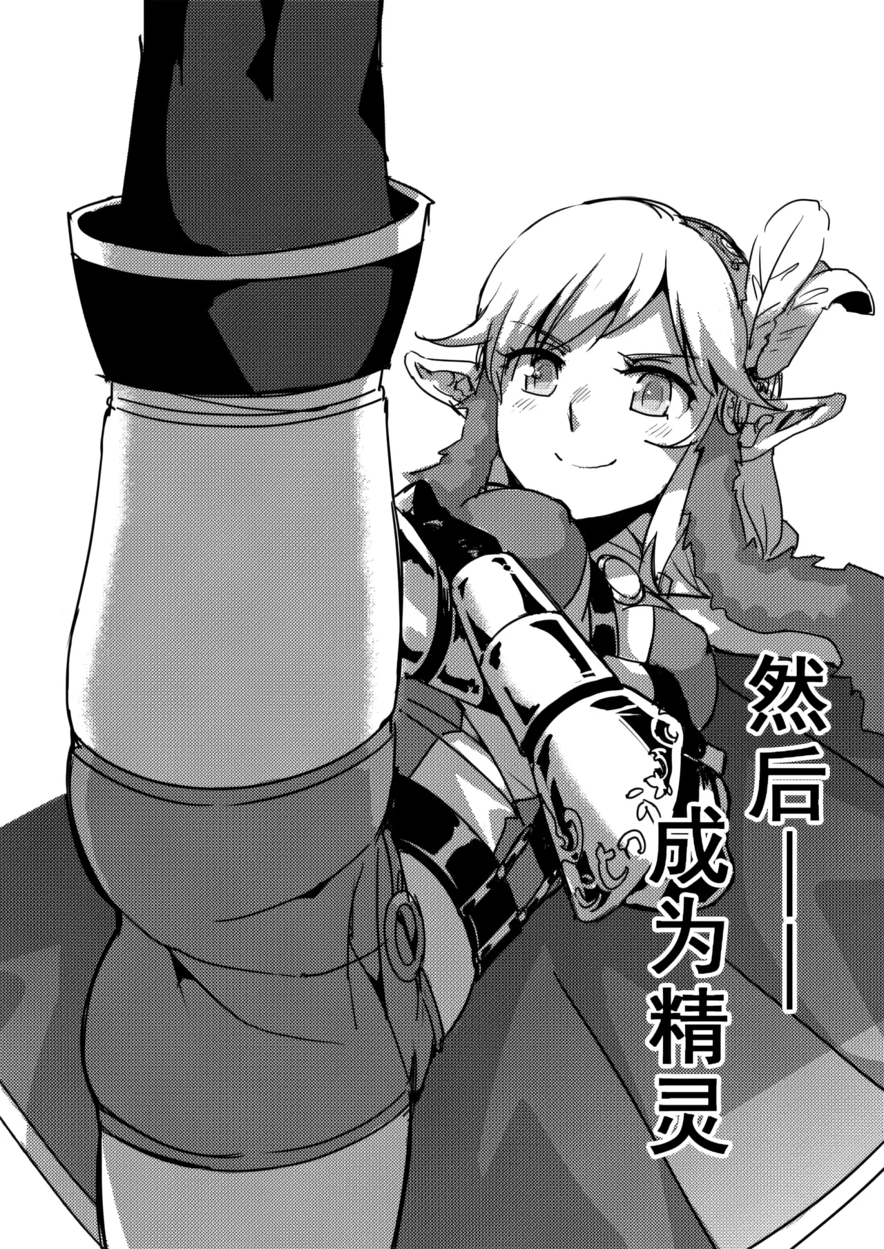 Isekai Elf page 1 full