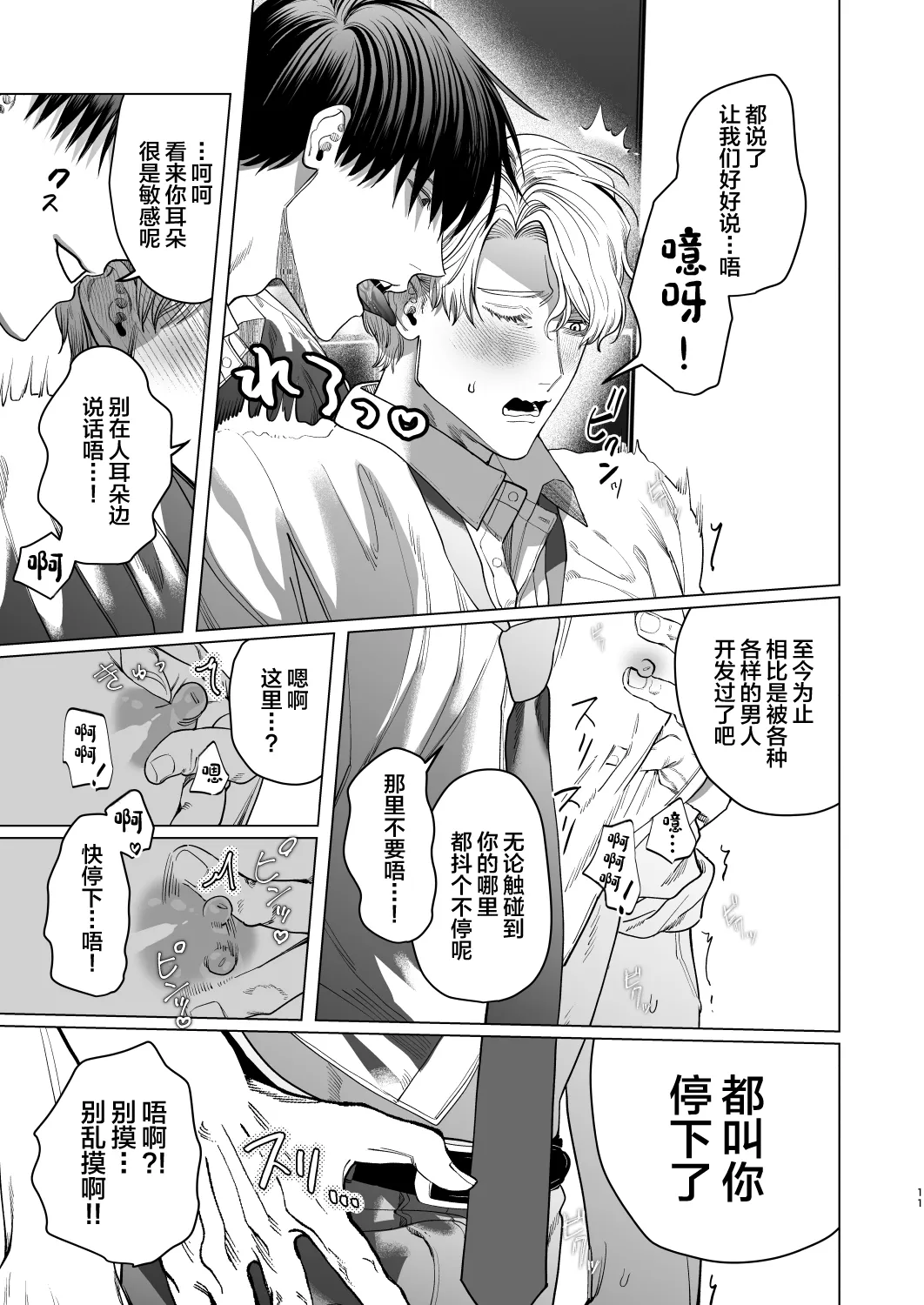 Bitch no Ore ga Zetsurin no Kouhai  to Amaama Ecchi Suru Hanashi page 10 full
