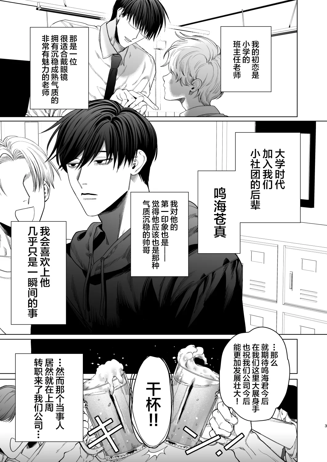 Bitch no Ore ga Zetsurin no Kouhai  to Amaama Ecchi Suru Hanashi page 2 full