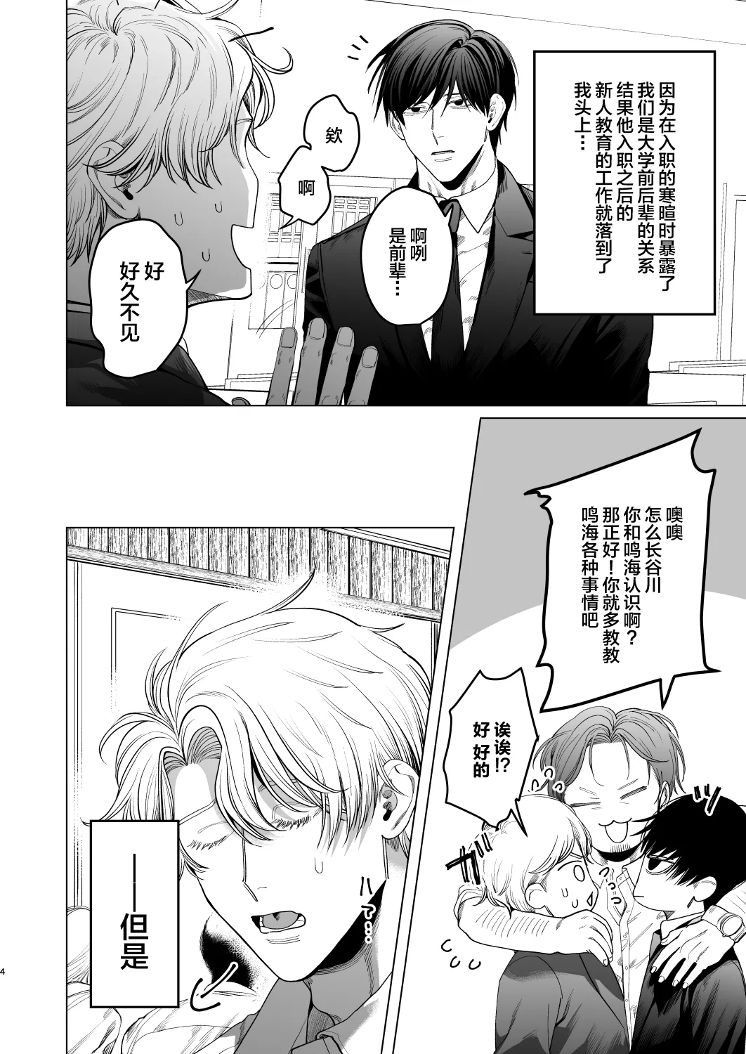 Bitch no Ore ga Zetsurin no Kouhai  to Amaama Ecchi Suru Hanashi page 3 full